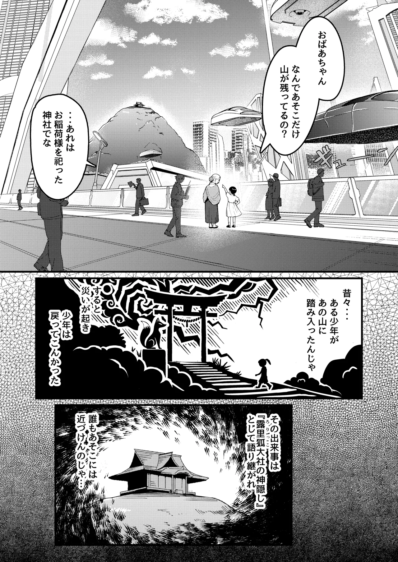 露里狐大社の神隠し page 3 full