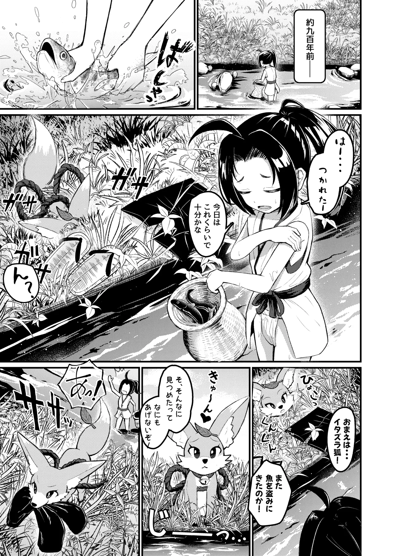 露里狐大社の神隠し page 6 full