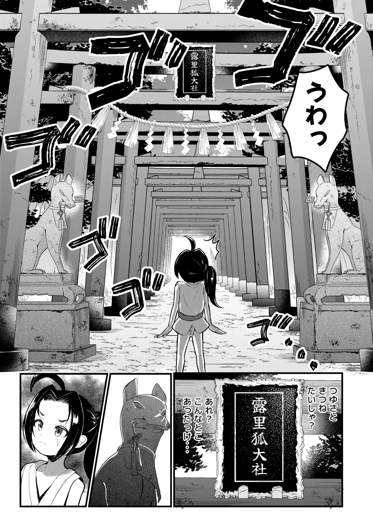 露里狐大社の神隠し page 8 full
