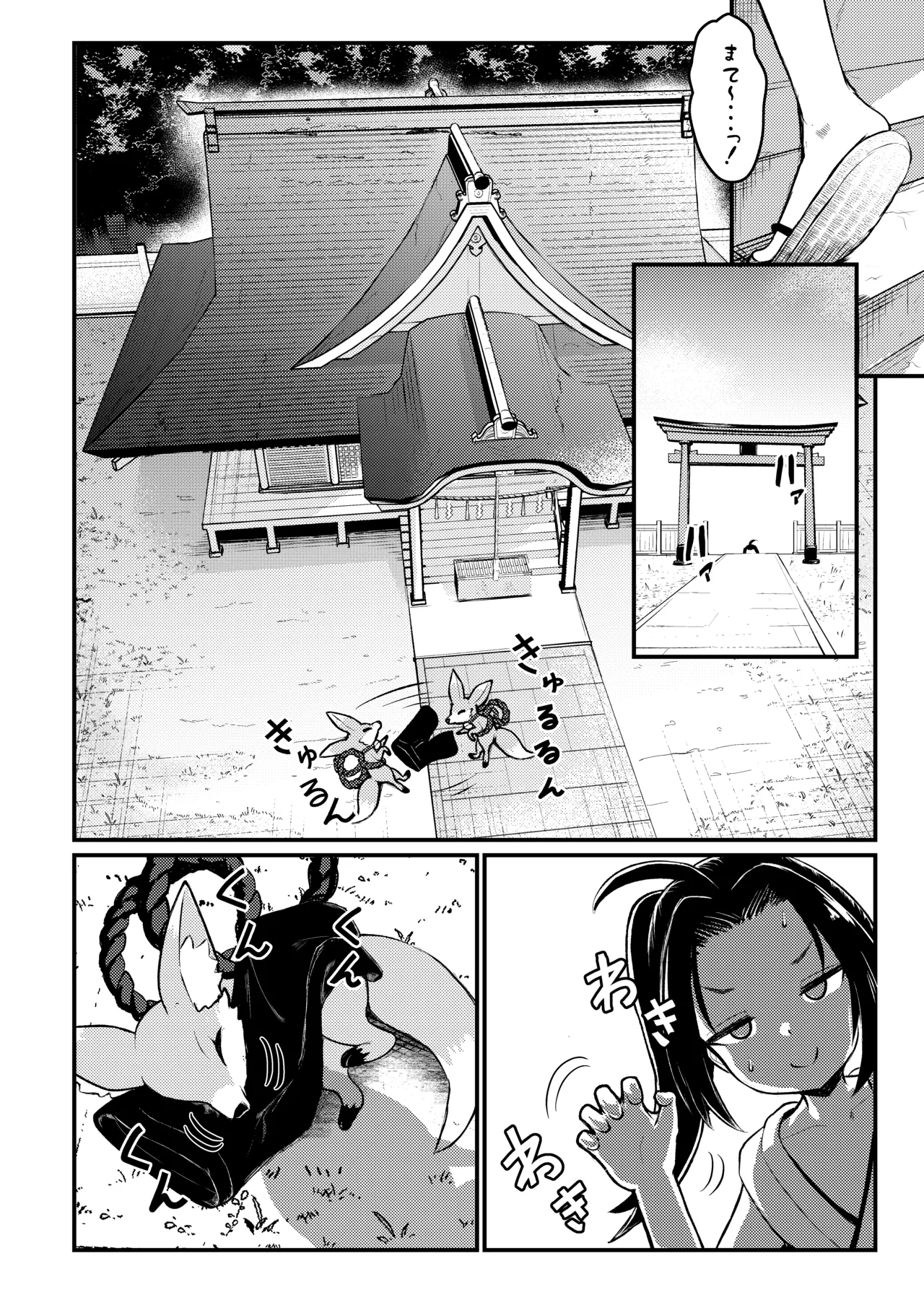 露里狐大社の神隠し page 9 full