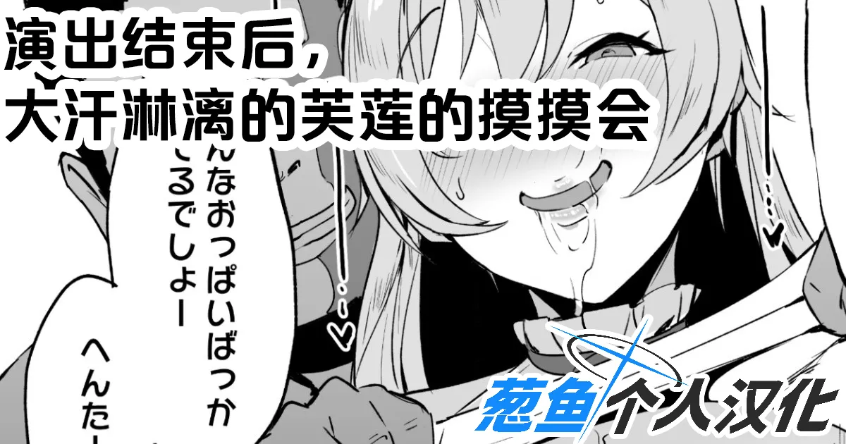 ライブ後、汗だくフレンのおさわり会 page 1 full