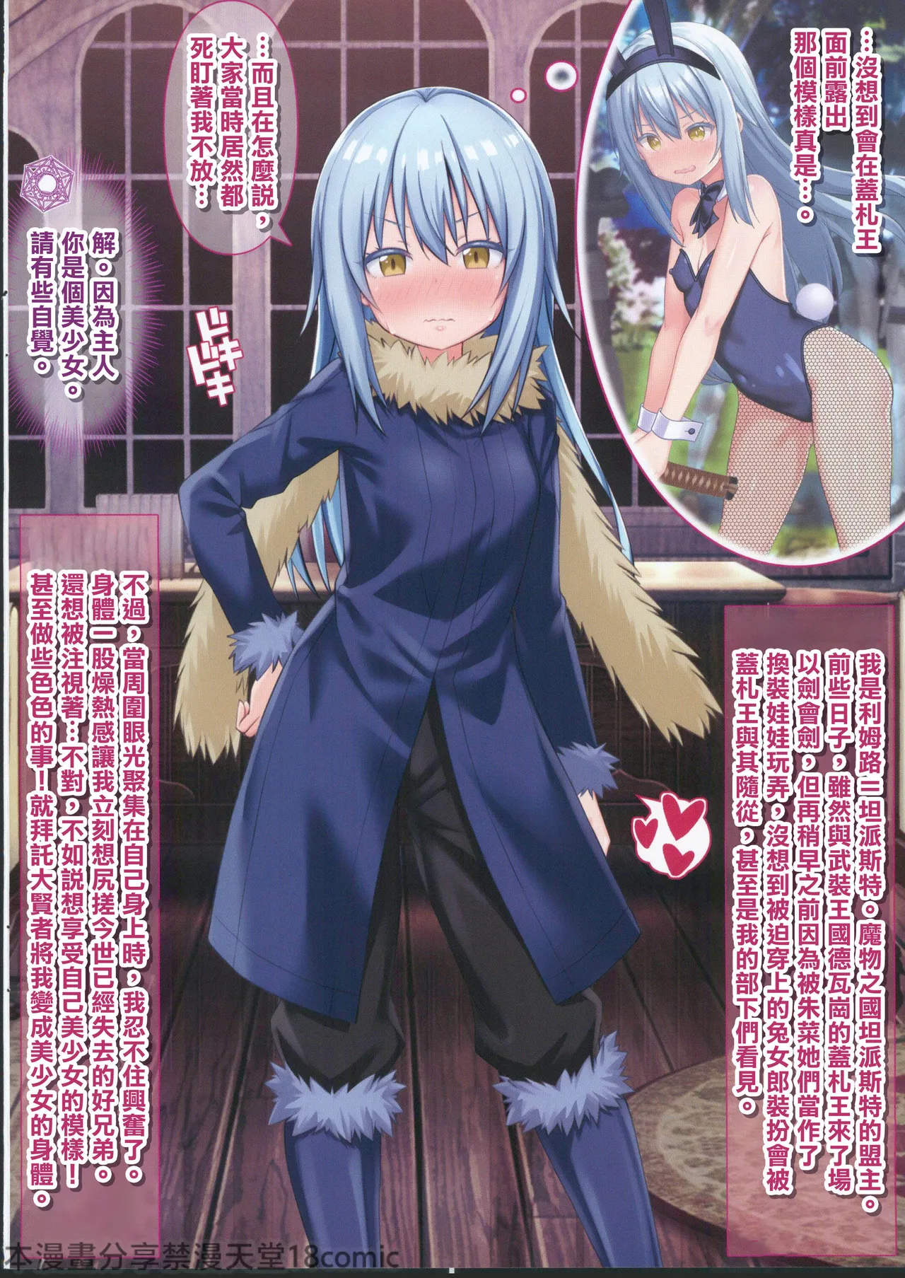 コスプレして変態オナニーするリムル様 page 3 full