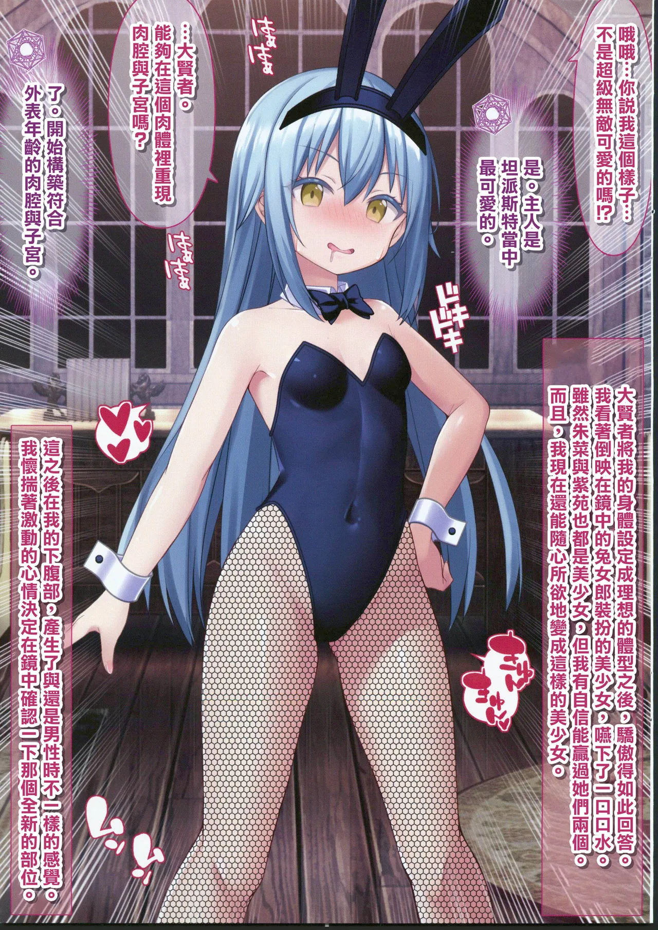 コスプレして変態オナニーするリムル様 page 4 full