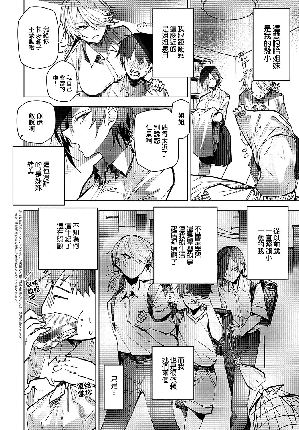 双子幼馴染が来る!! page 2 full