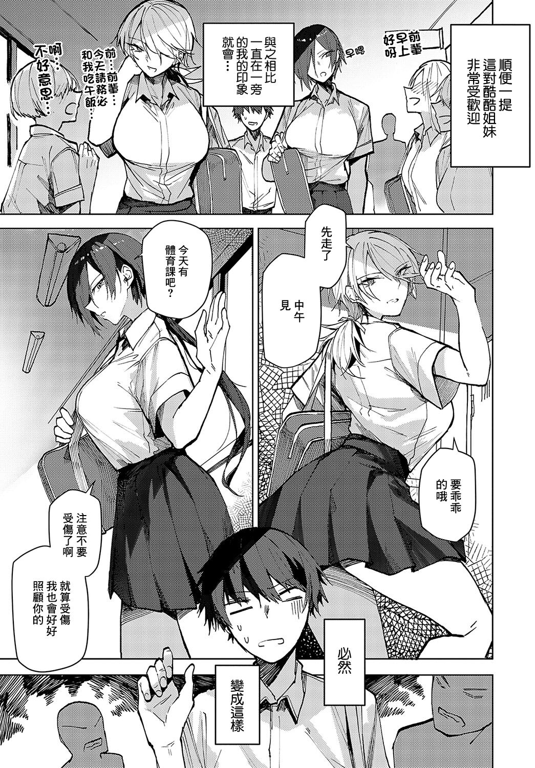 双子幼馴染が来る!! page 3 full