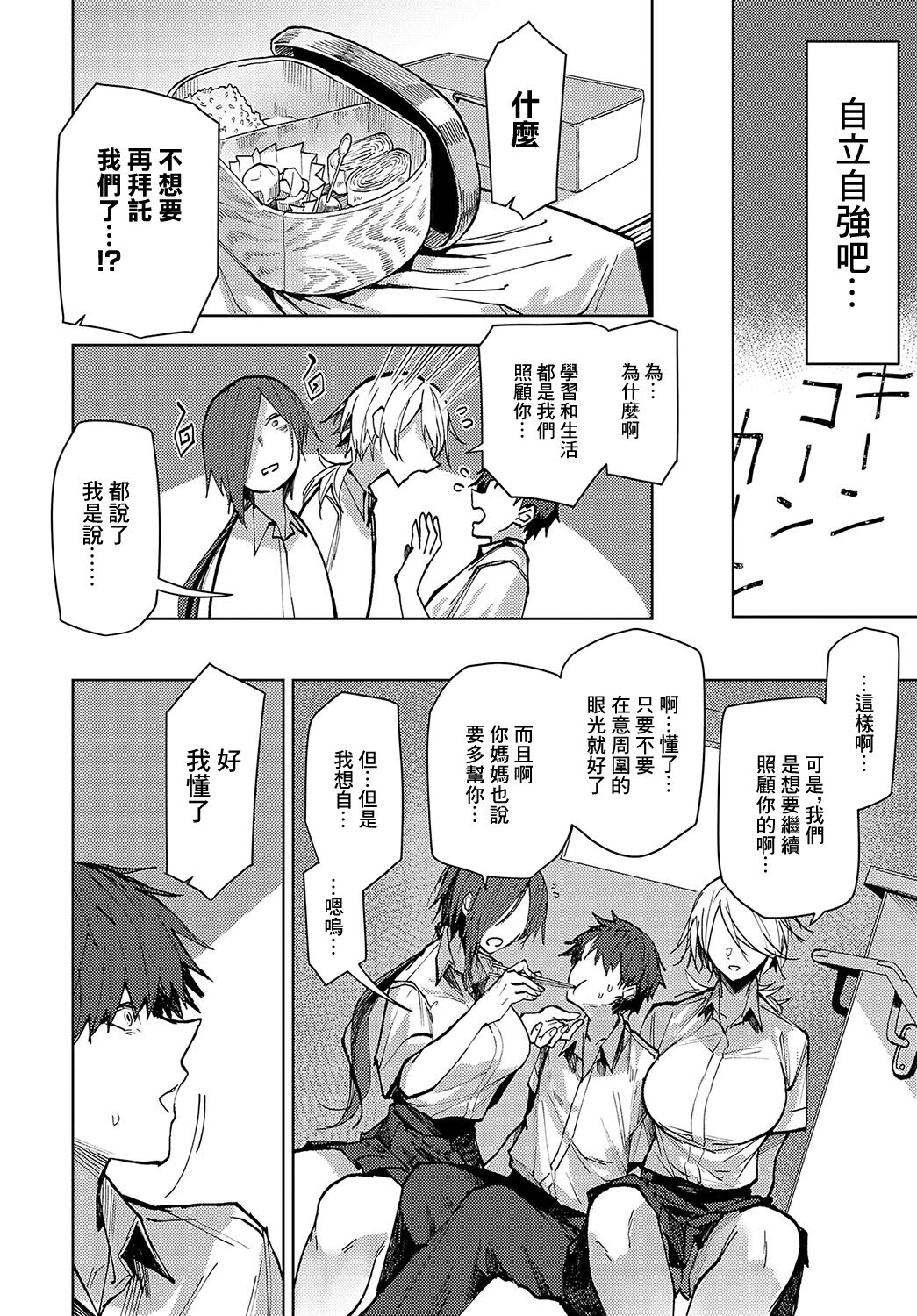 双子幼馴染が来る!! page 4 full