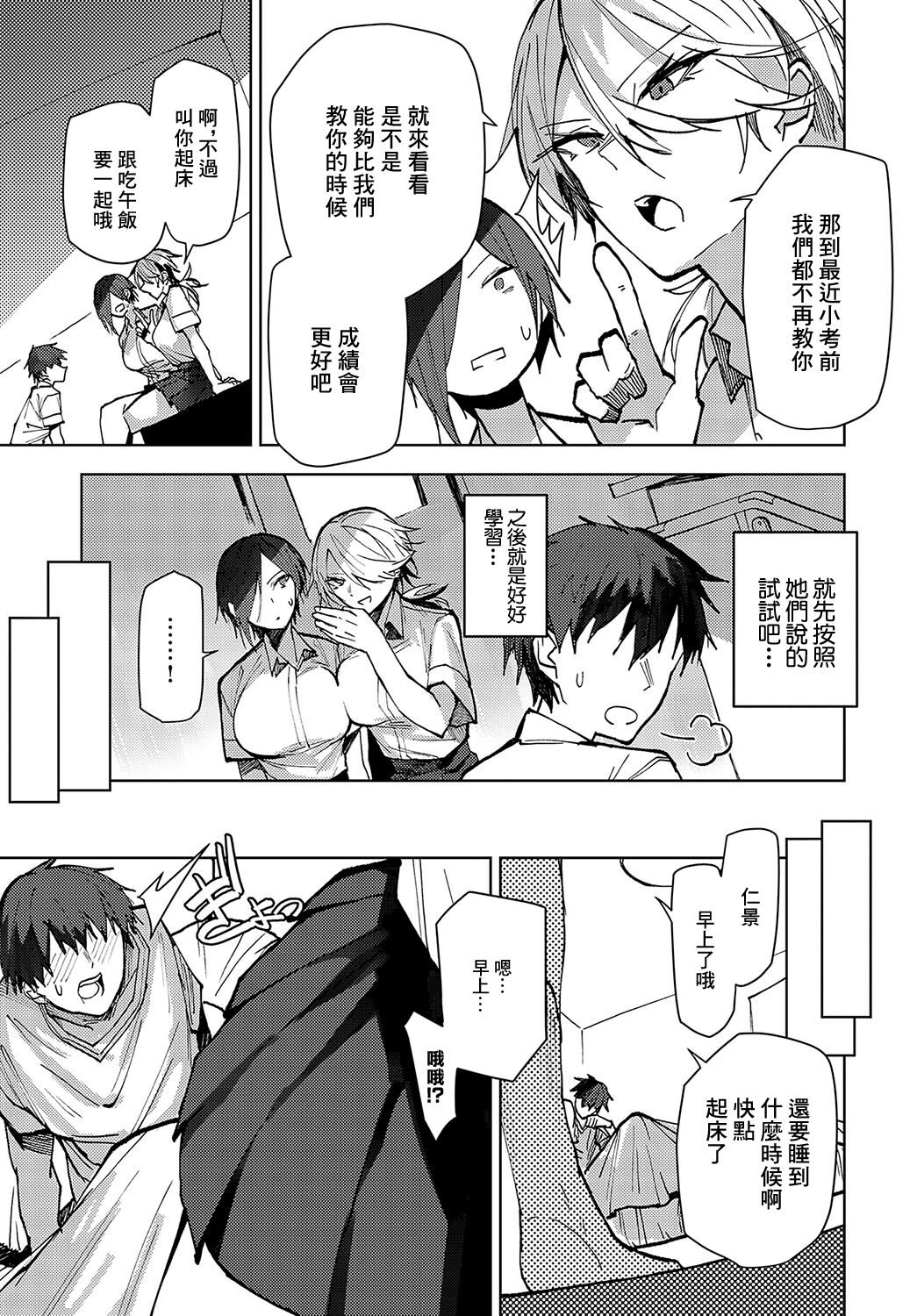 双子幼馴染が来る!! page 5 full