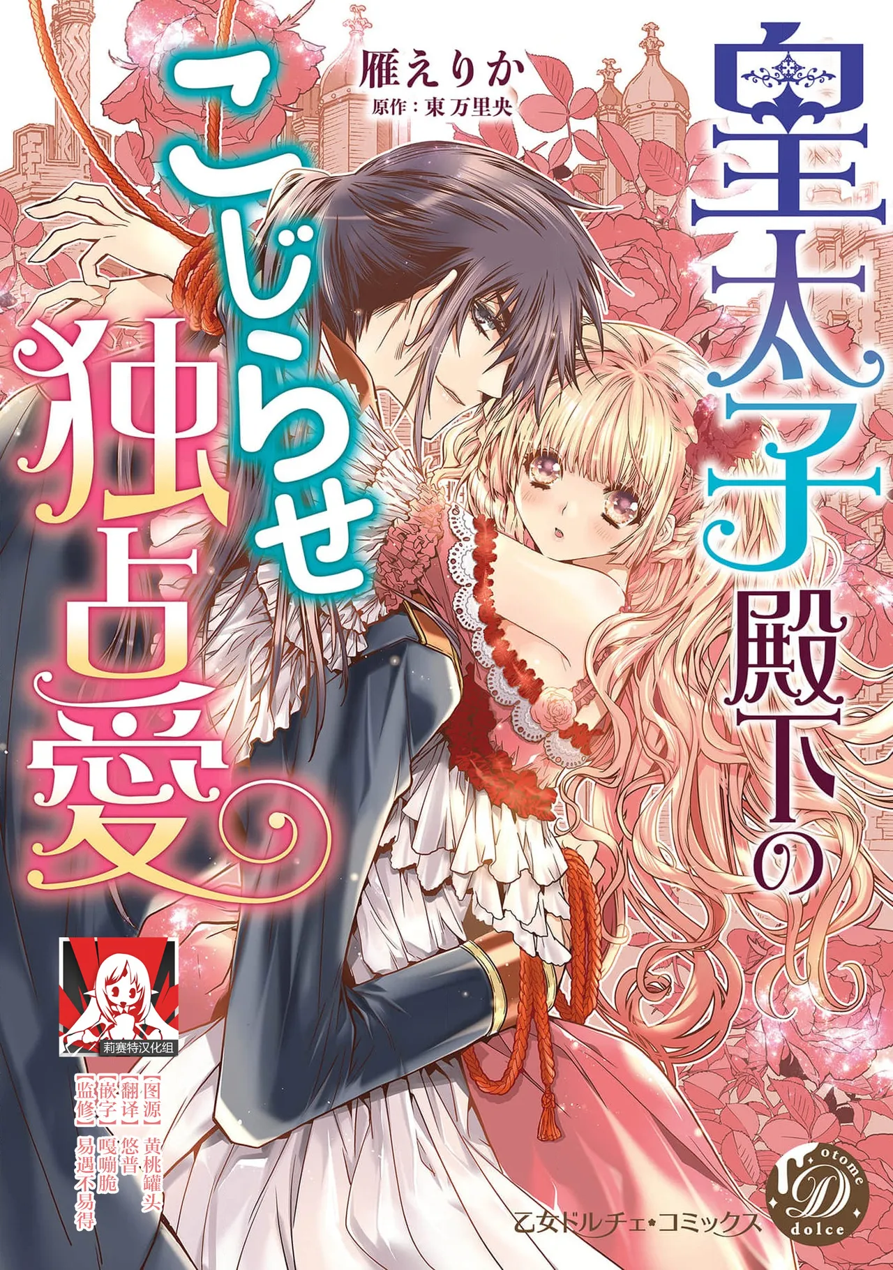 kotaishi denka no kojirase dokusen ai | 皇太子殿下别扭缠绕的独占爱 3 end page 1 full