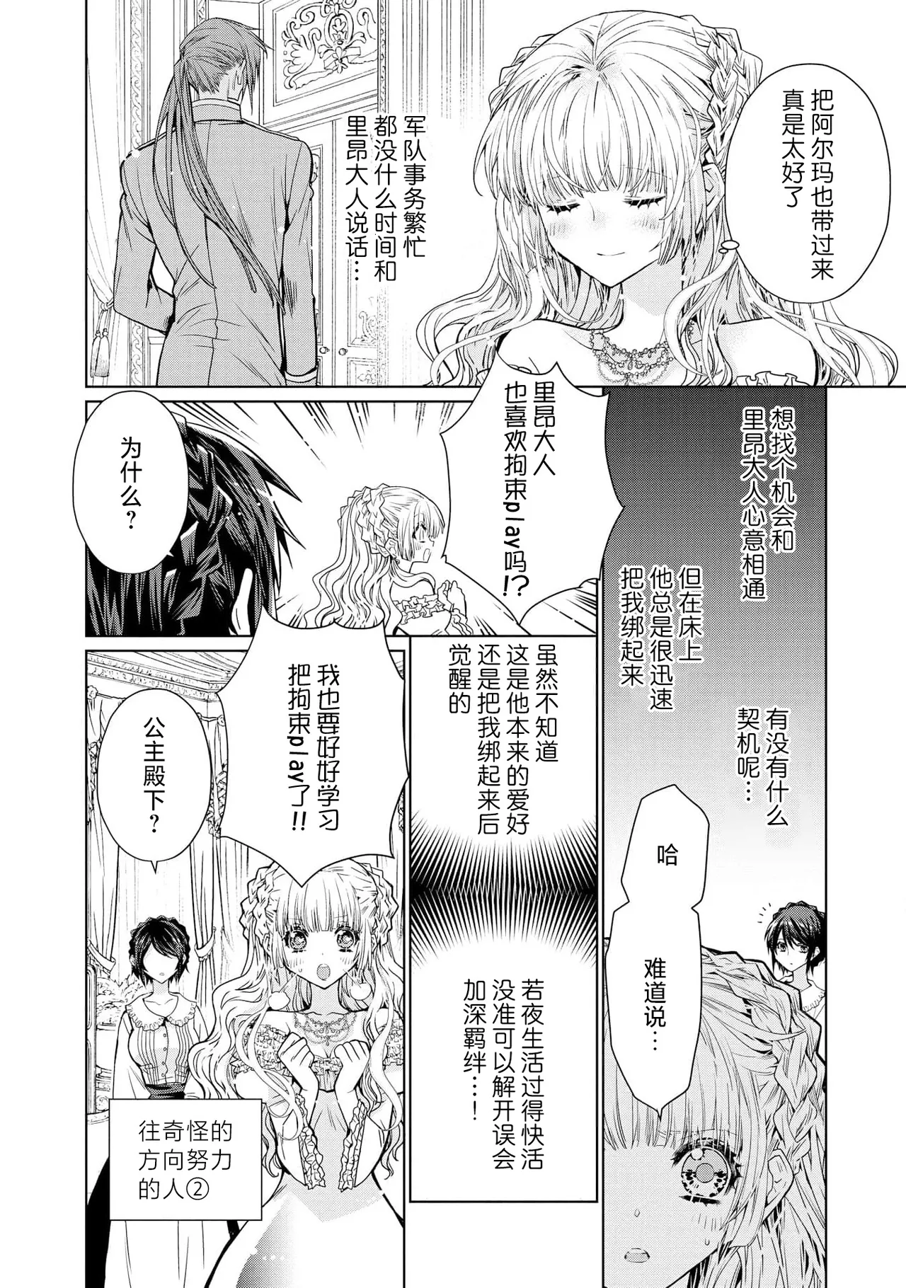 kotaishi denka no kojirase dokusen ai | 皇太子殿下别扭缠绕的独占爱 3 end page 3 full