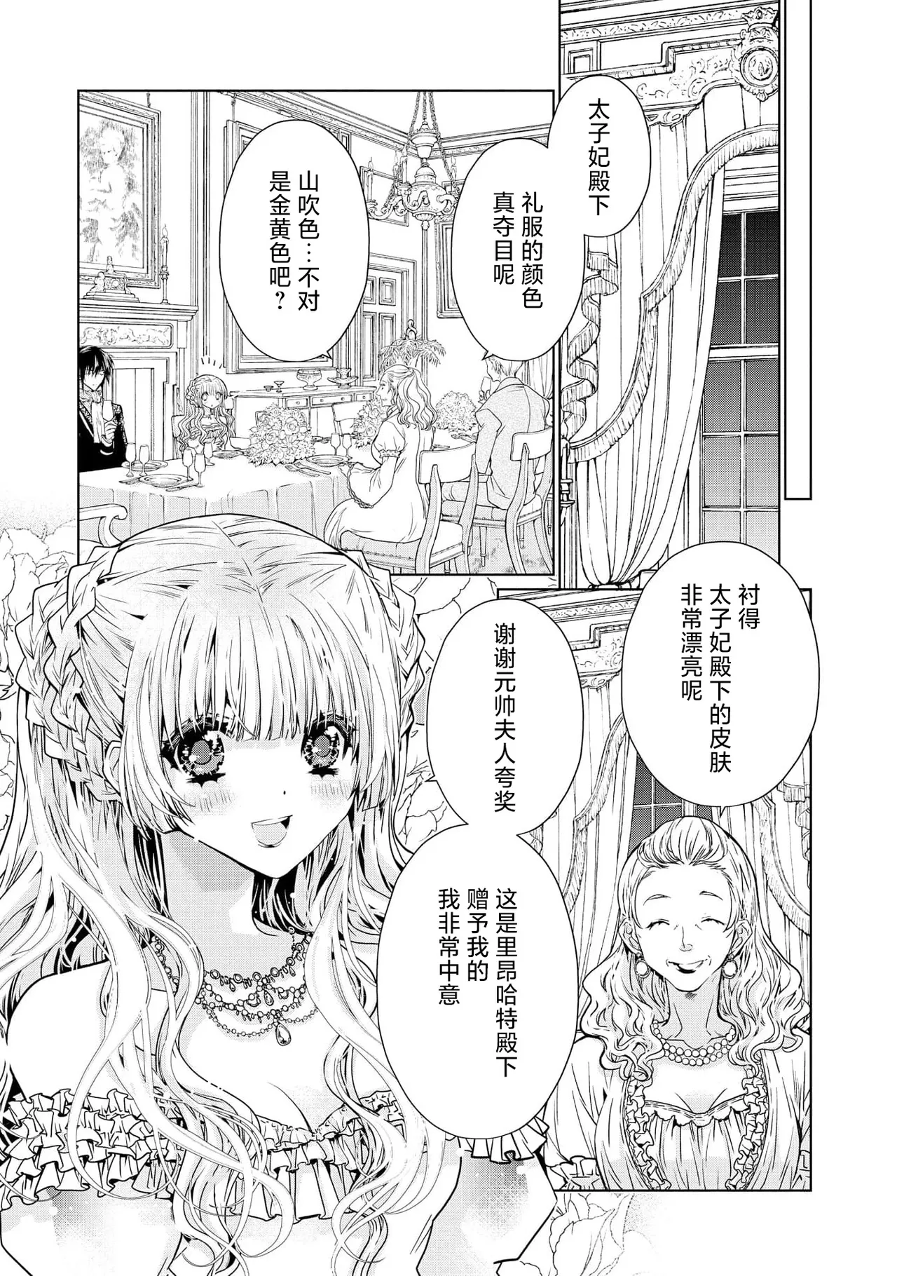 kotaishi denka no kojirase dokusen ai | 皇太子殿下别扭缠绕的独占爱 3 end page 4 full