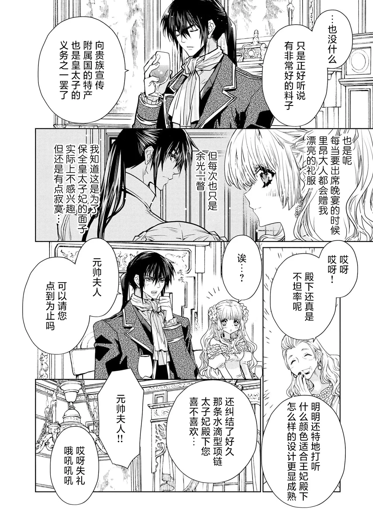kotaishi denka no kojirase dokusen ai | 皇太子殿下别扭缠绕的独占爱 3 end page 5 full