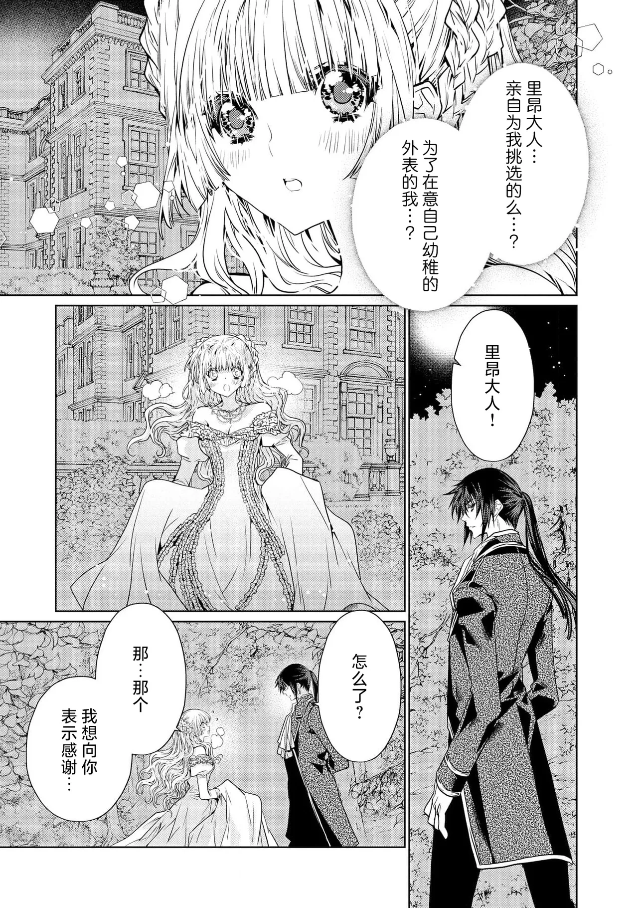 kotaishi denka no kojirase dokusen ai | 皇太子殿下别扭缠绕的独占爱 3 end page 6 full