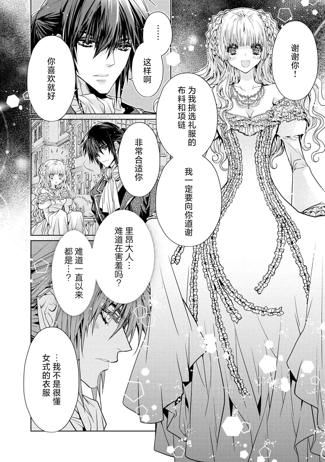 kotaishi denka no kojirase dokusen ai | 皇太子殿下别扭缠绕的独占爱 3 end page 7 full