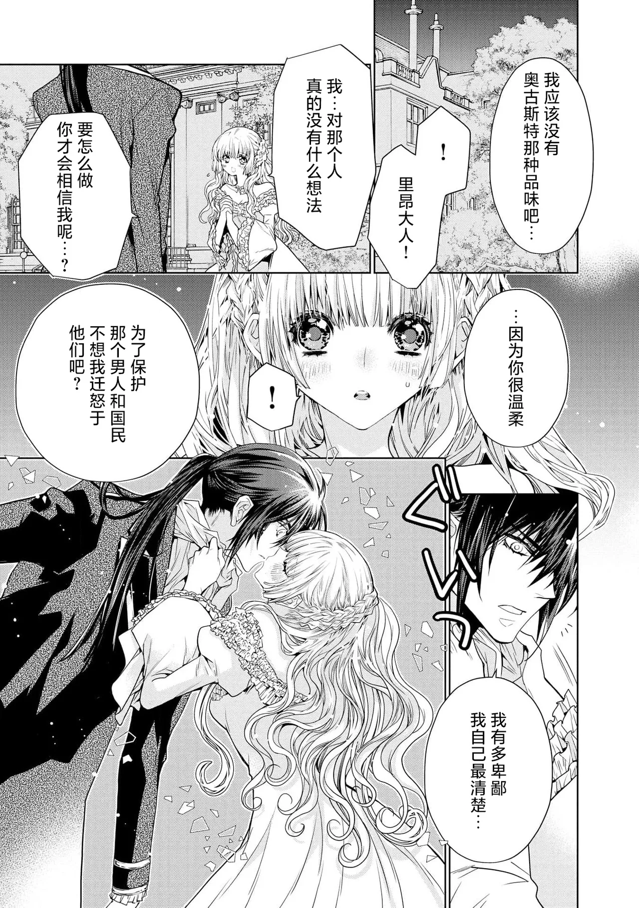 kotaishi denka no kojirase dokusen ai | 皇太子殿下别扭缠绕的独占爱 3 end page 8 full