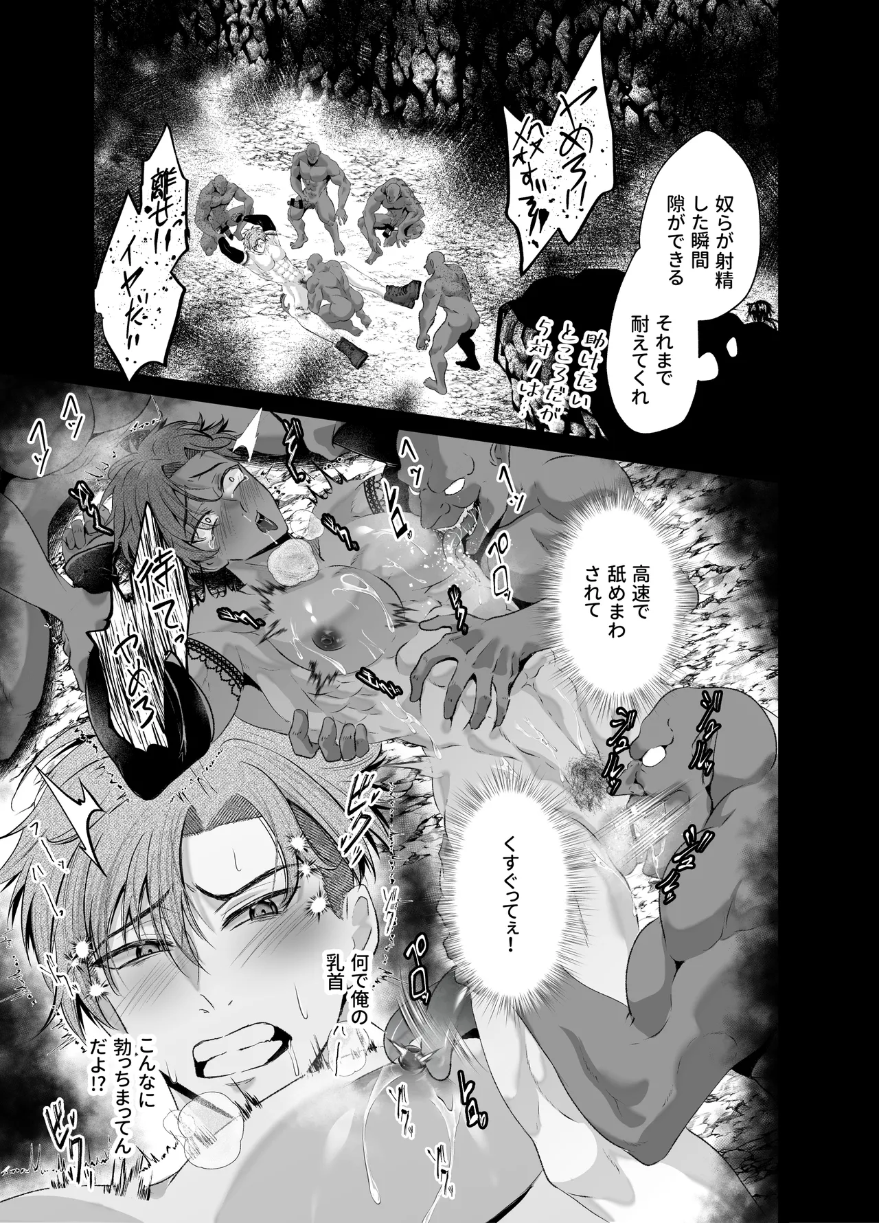 Ravished and Corrupted by Monsters in a Magic Love Spring～盗賊編～ page 10 full