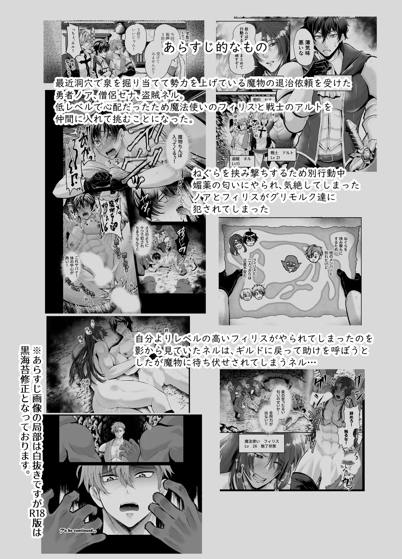 Ravished and Corrupted by Monsters in a Magic Love Spring～盗賊編～ page 2 full