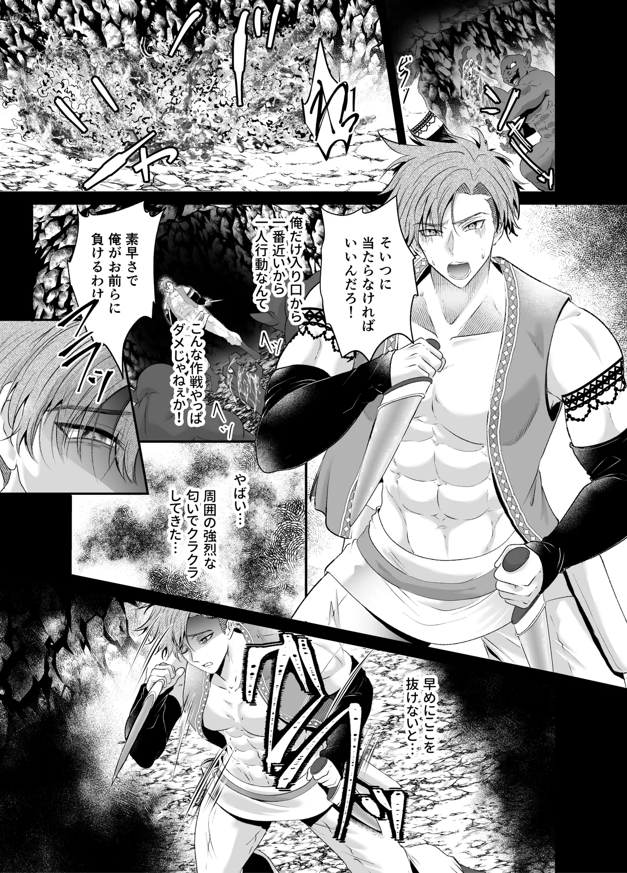 Ravished and Corrupted by Monsters in a Magic Love Spring～盗賊編～ page 6 full