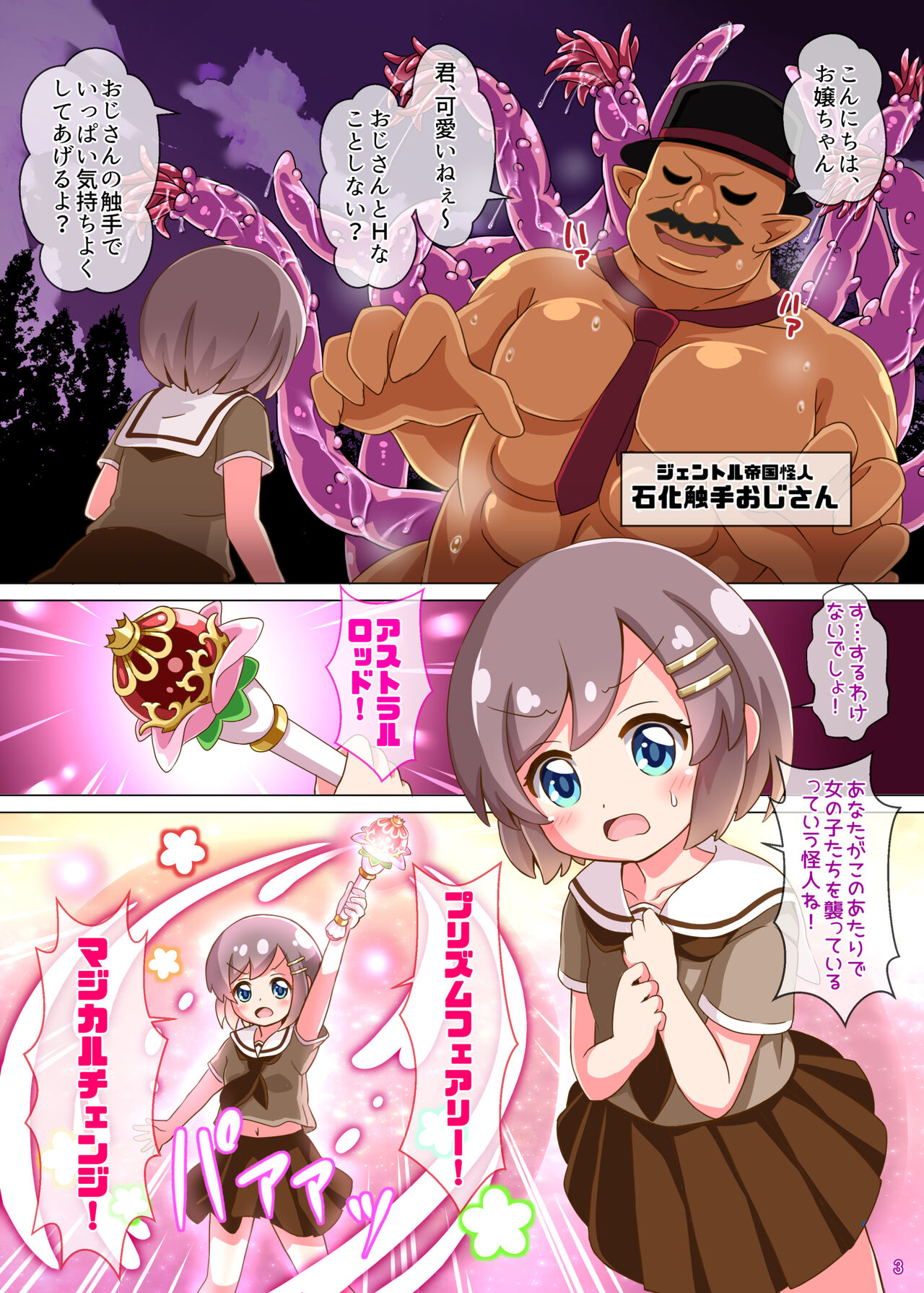 ひろぴん娘VS石化触手おじさん page 3 full