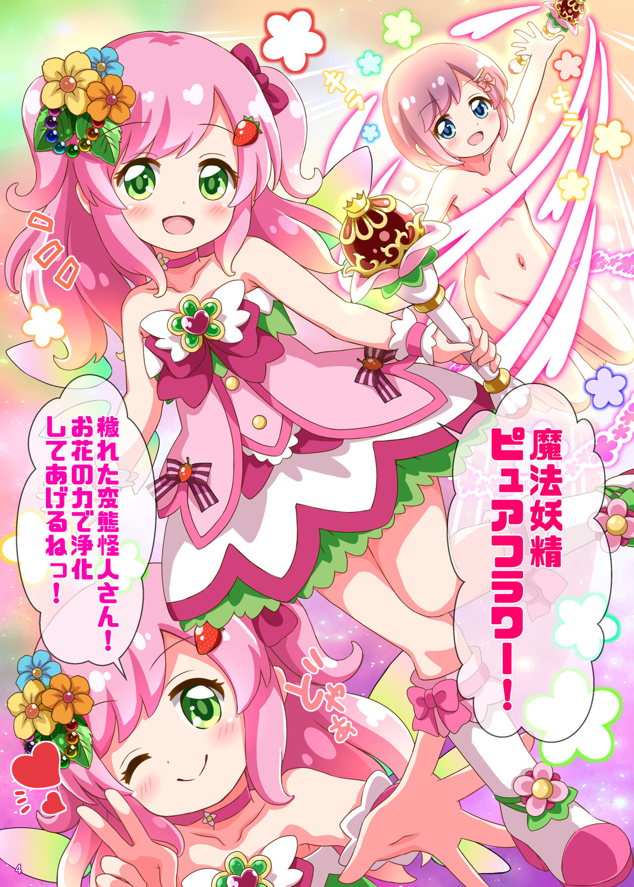 ひろぴん娘VS石化触手おじさん page 4 full