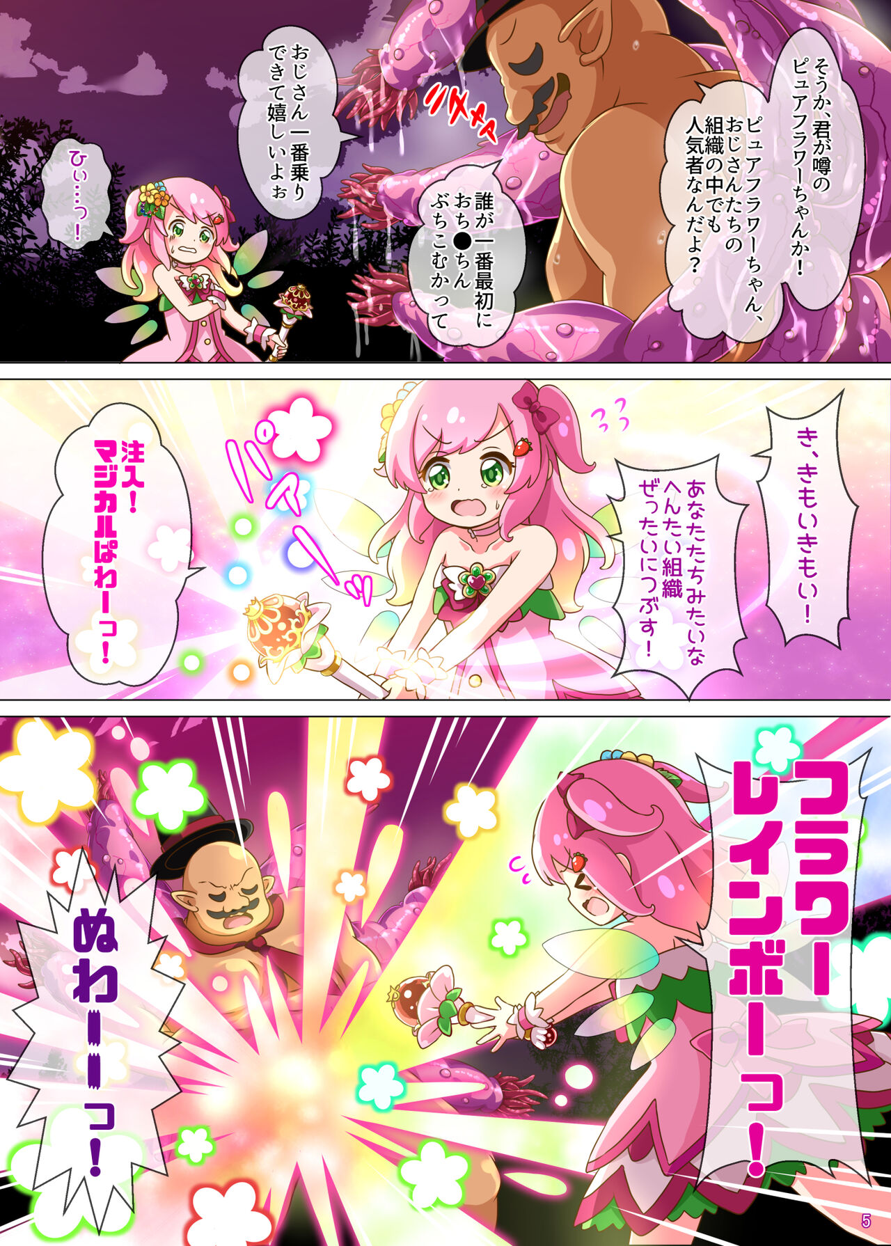 ひろぴん娘VS石化触手おじさん page 5 full