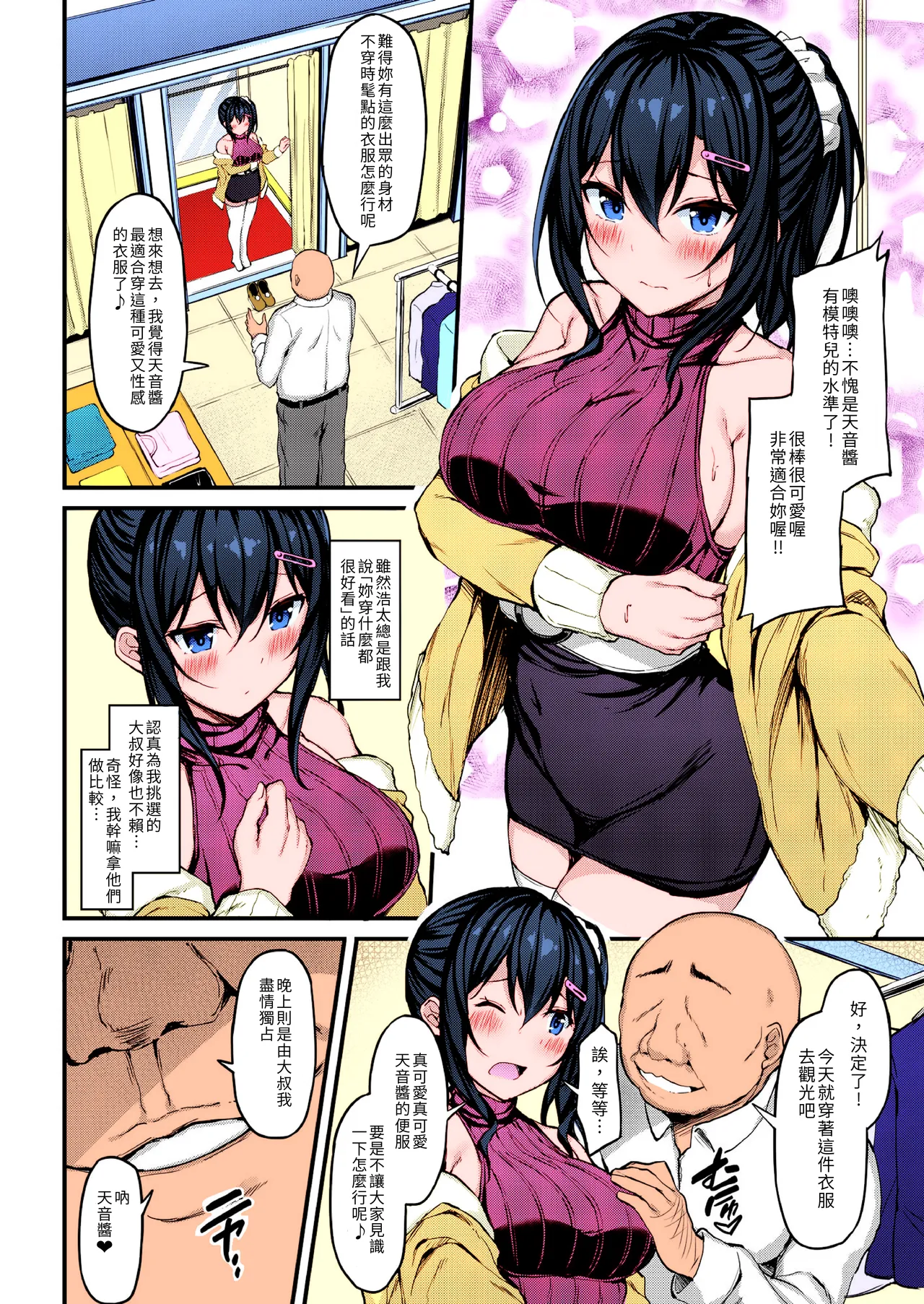 Kanojo ga Separate o Matou Riyuu - Sakasama no Aiyoku to Uwaki Onsen Ryokou- page 7 full