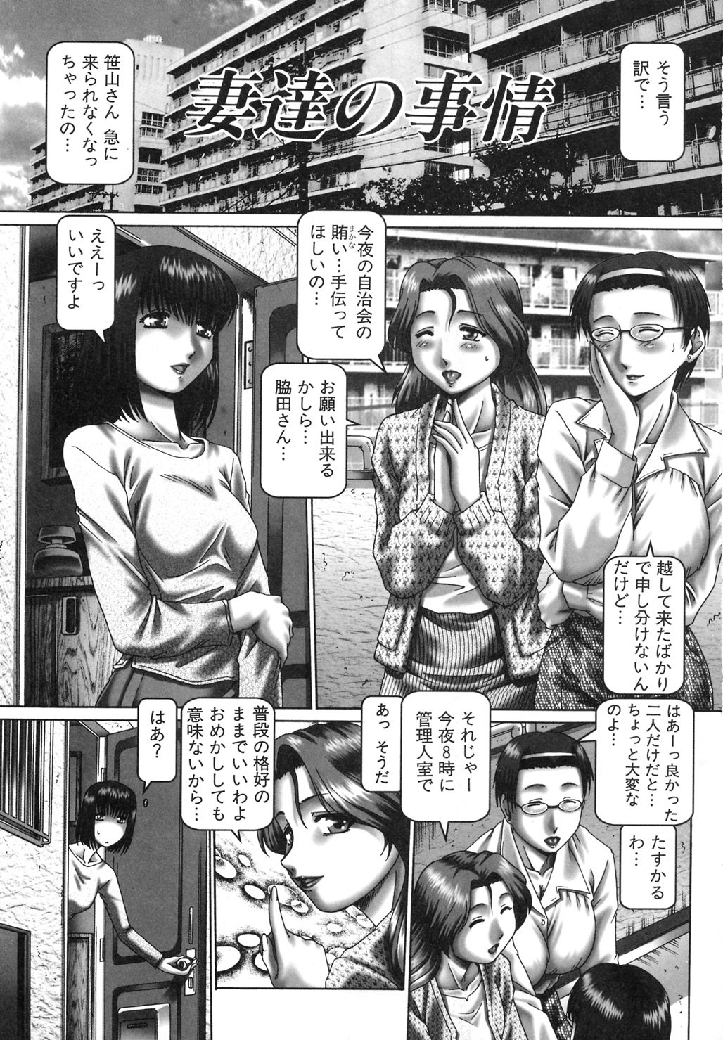 Tsuyudaku Kajitsu page 3 full