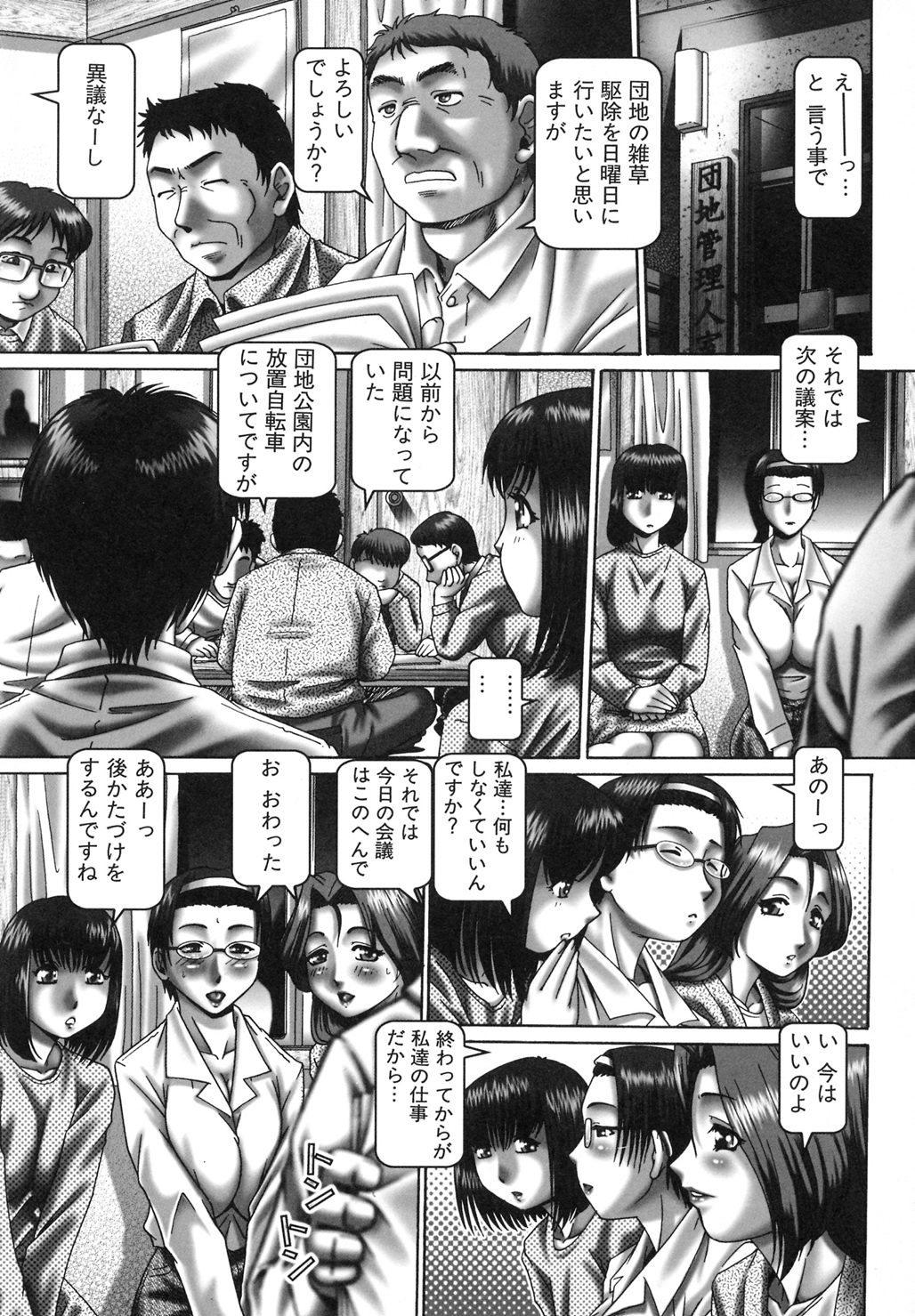 Tsuyudaku Kajitsu page 4 full