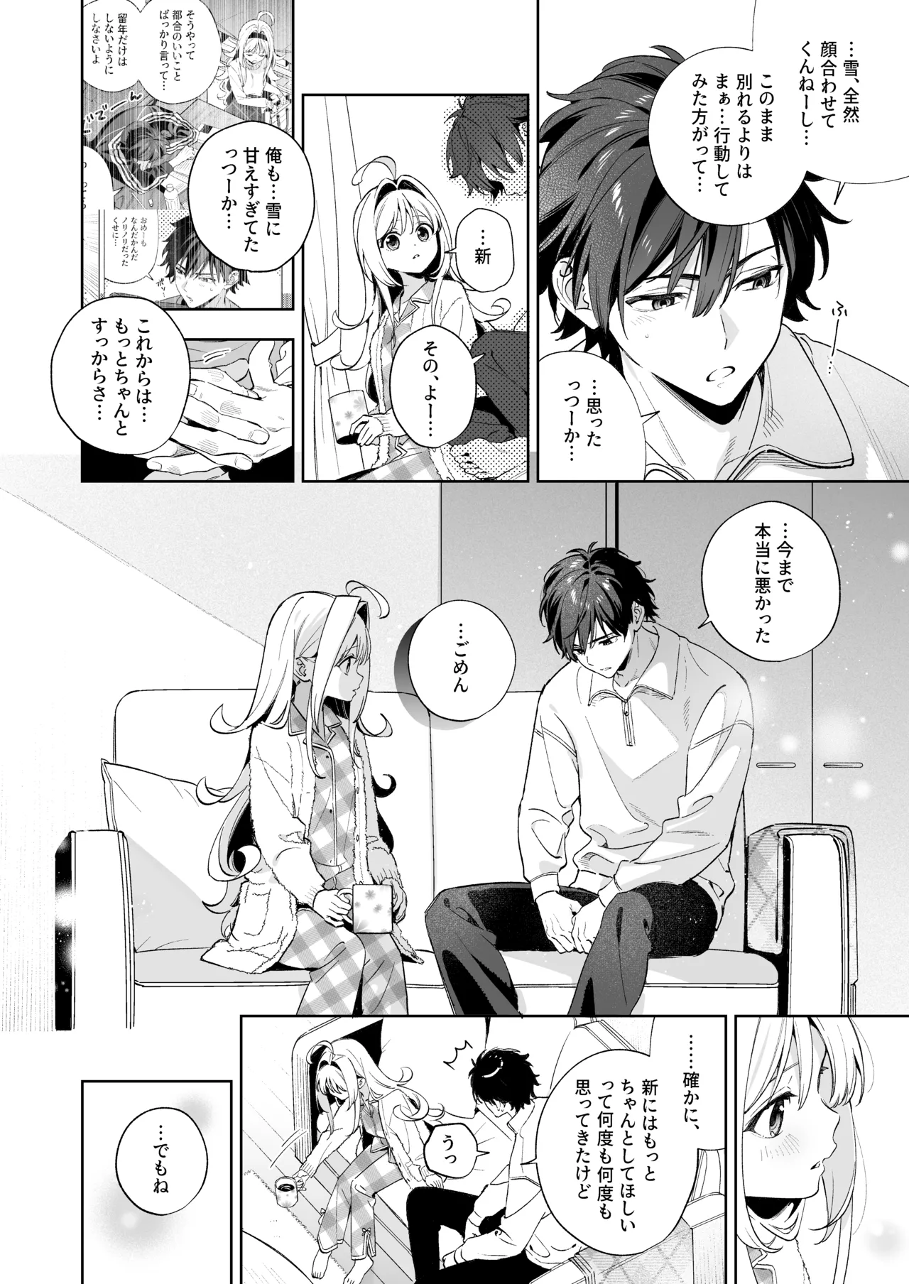 melting snow-epilogue- 後日談 page 4 full