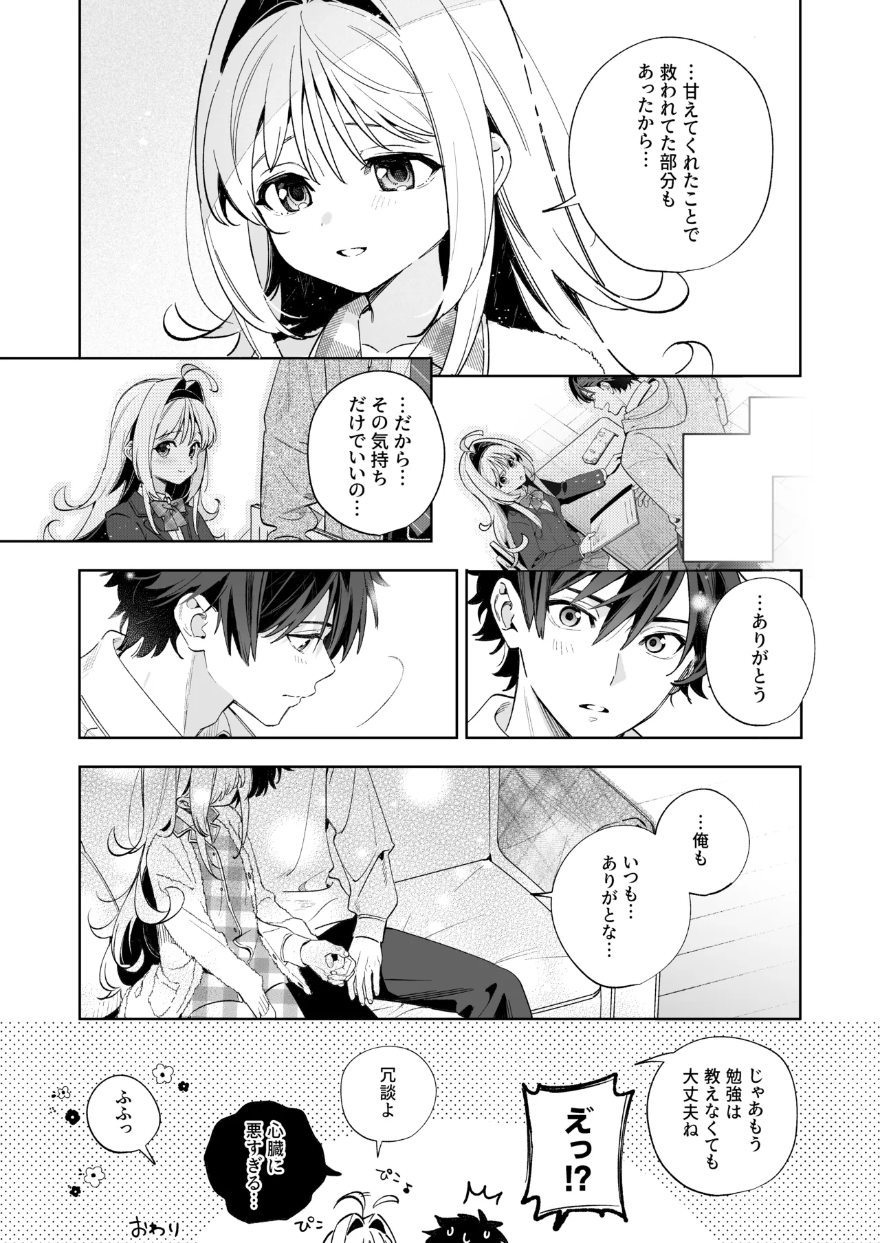 melting snow-epilogue- 後日談 page 5 full