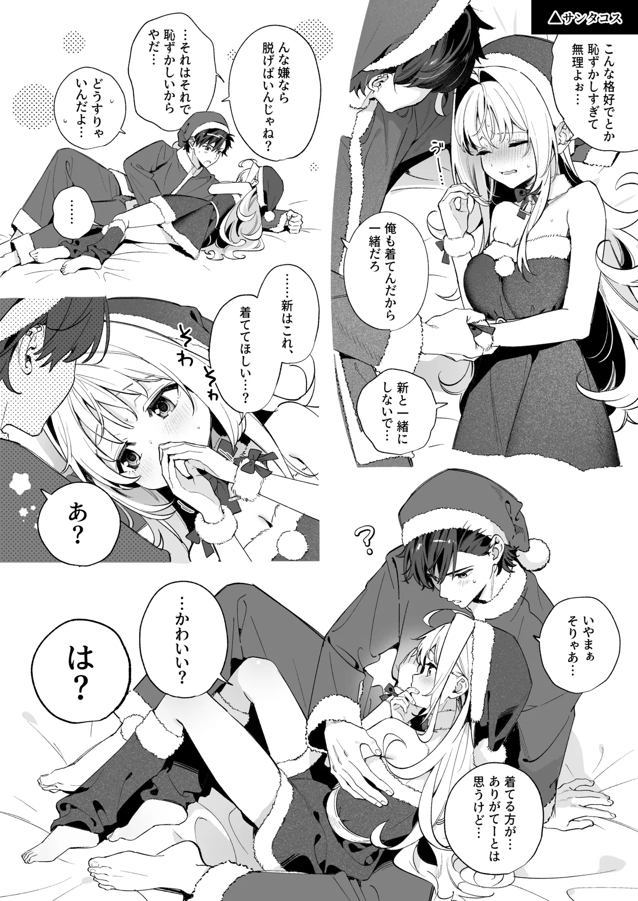 melting snow-epilogue- 後日談 page 6 full