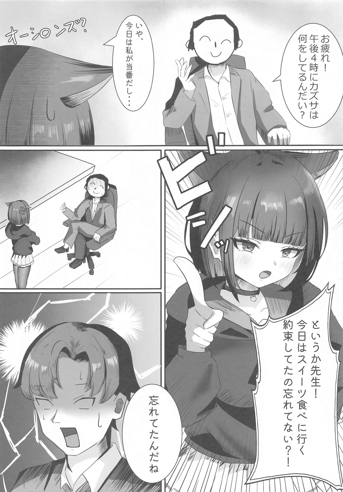 先生、この前の約束忘れてませんよね page 4 full