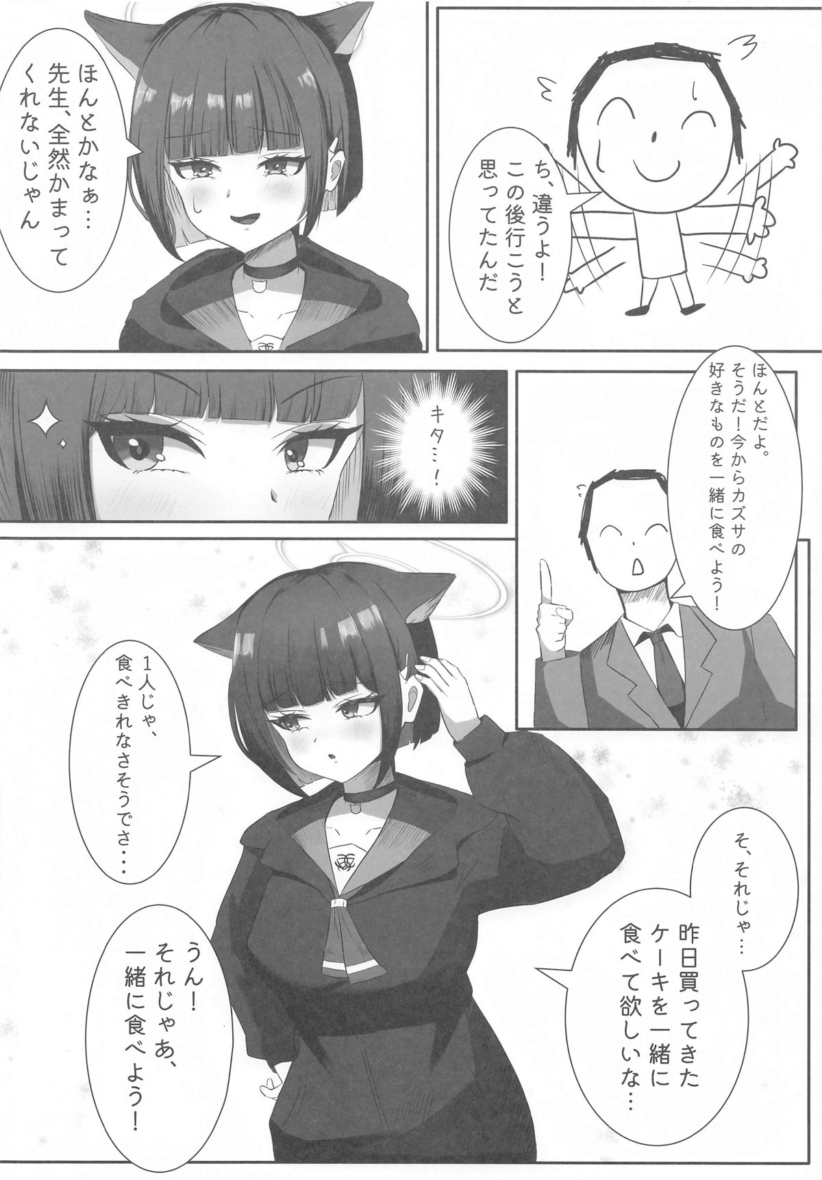 先生、この前の約束忘れてませんよね page 5 full