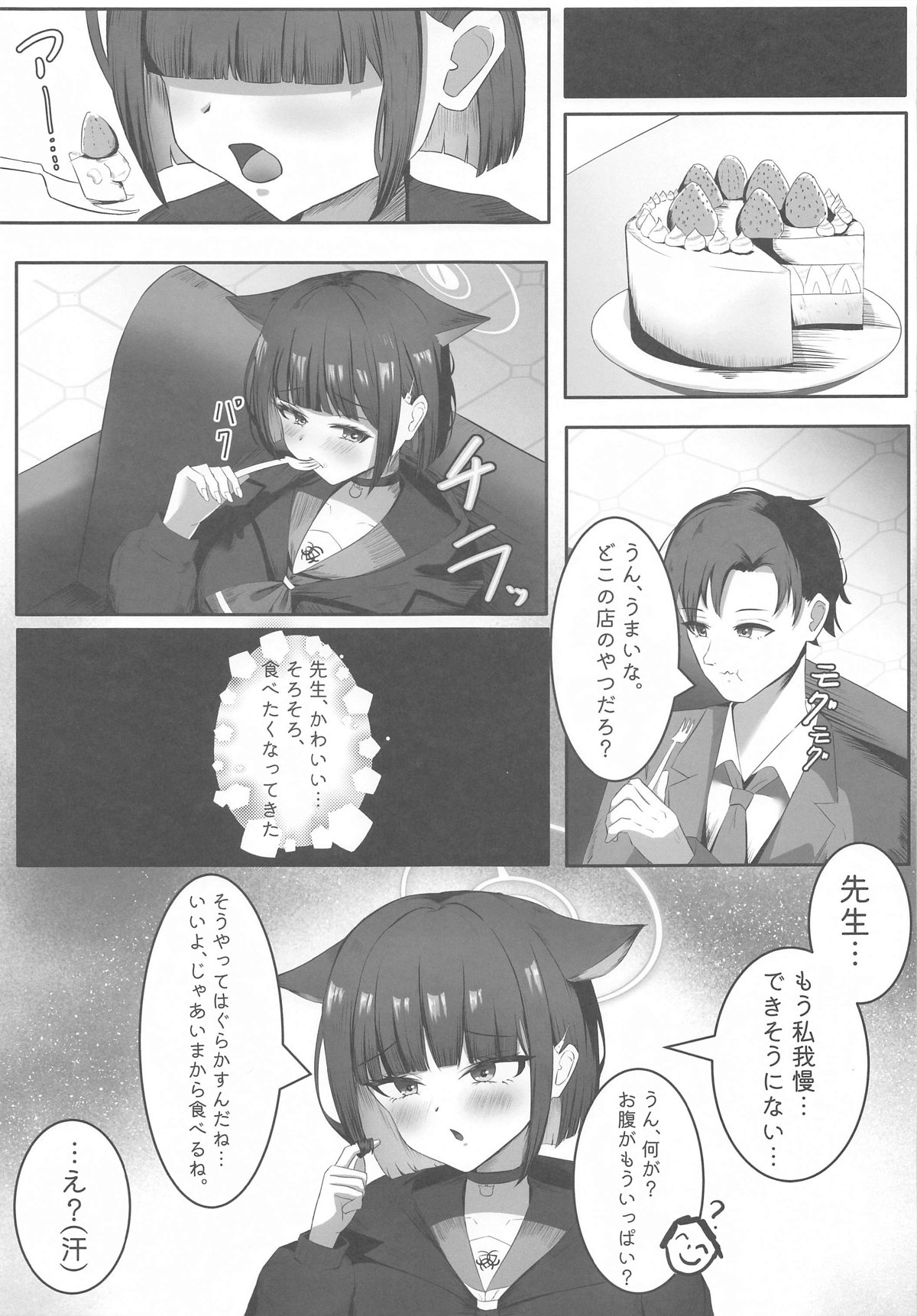 先生、この前の約束忘れてませんよね page 6 full