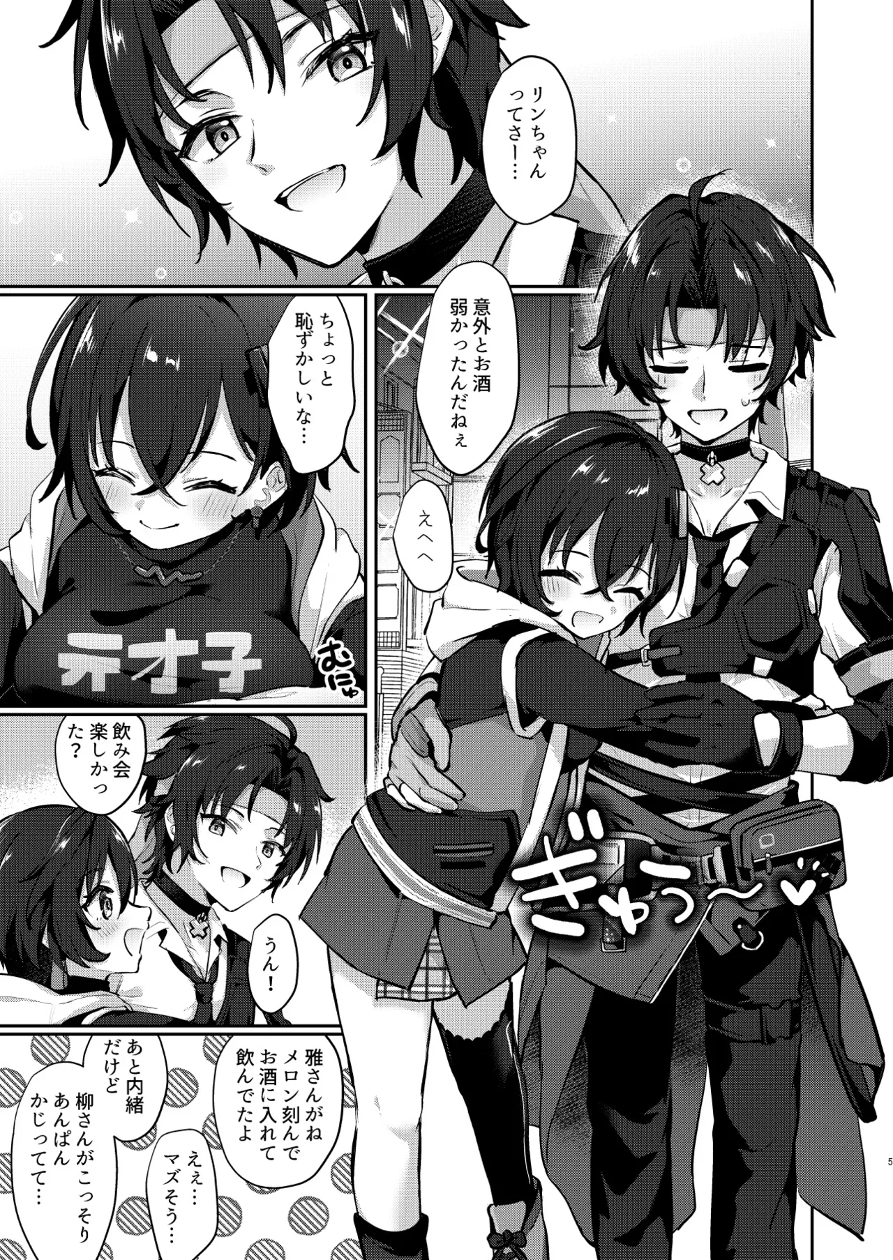 Haru-Rin Nakayoshi page 2 full