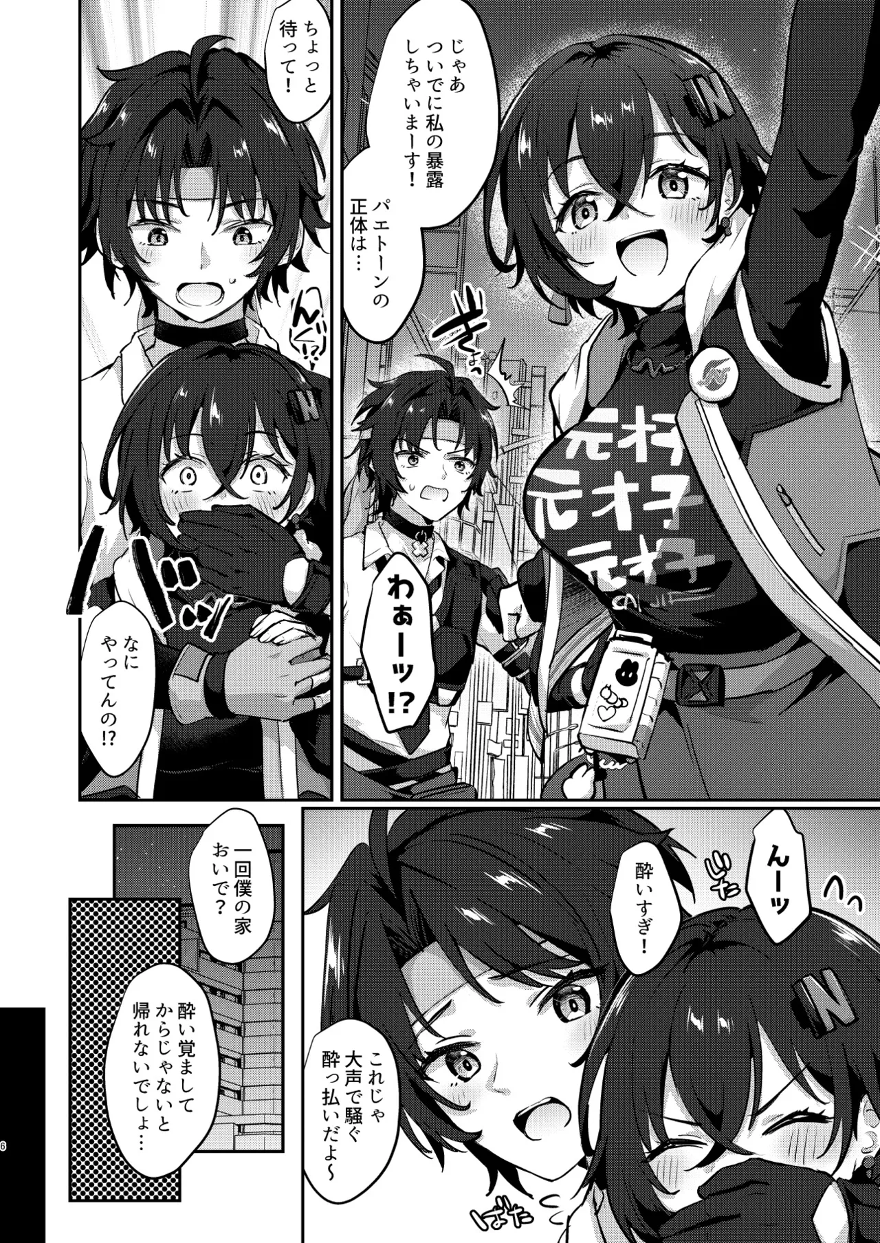 Haru-Rin Nakayoshi page 3 full