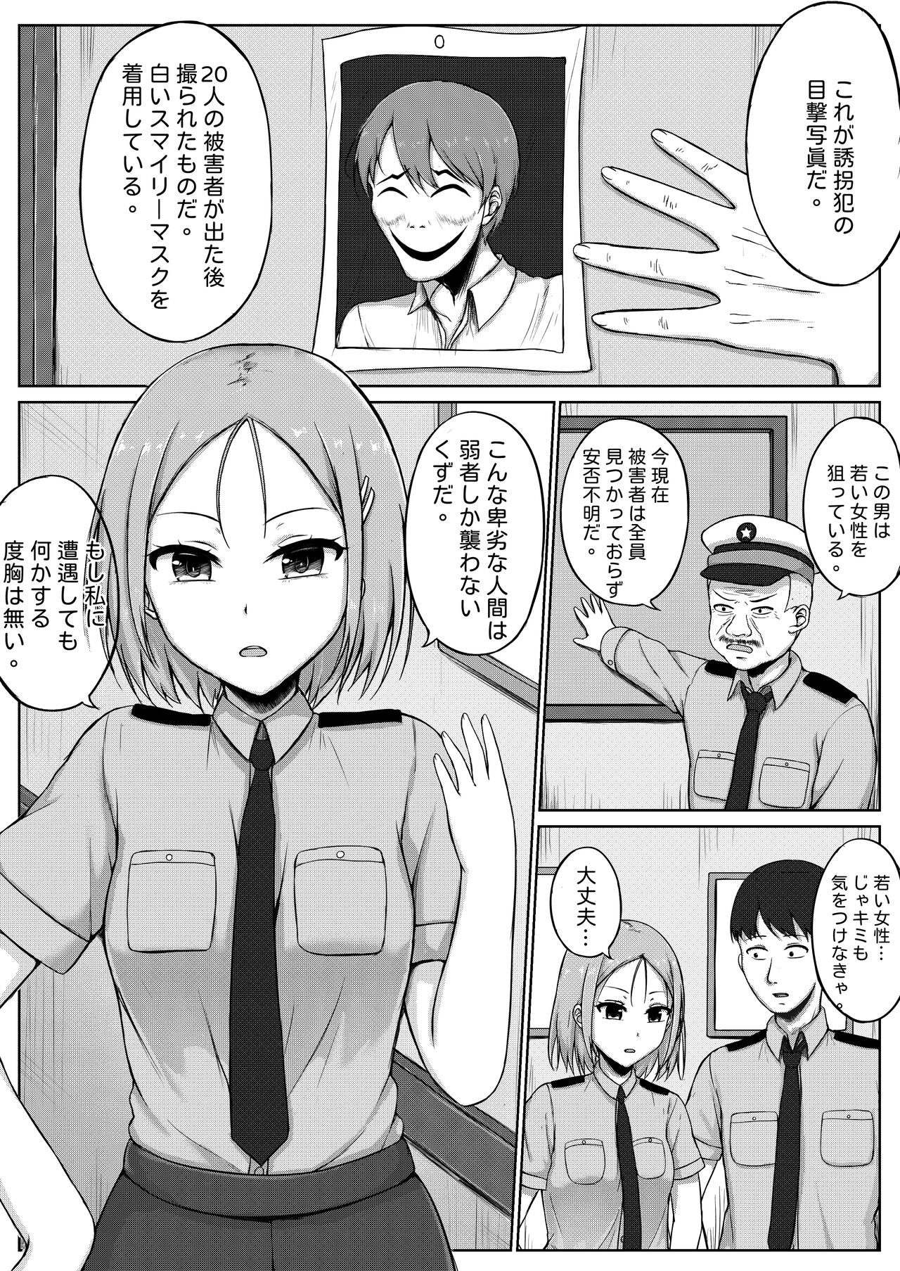 婦警とくすぐり誘拐犯 page 3 full