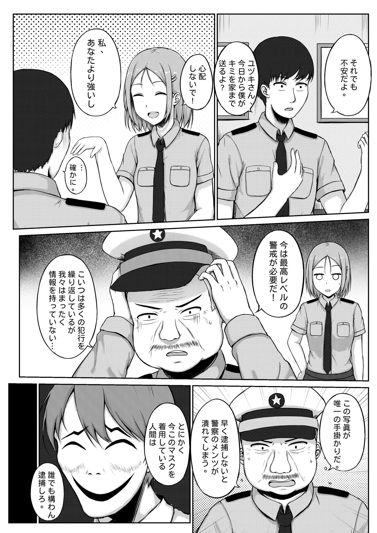婦警とくすぐり誘拐犯 page 4 full