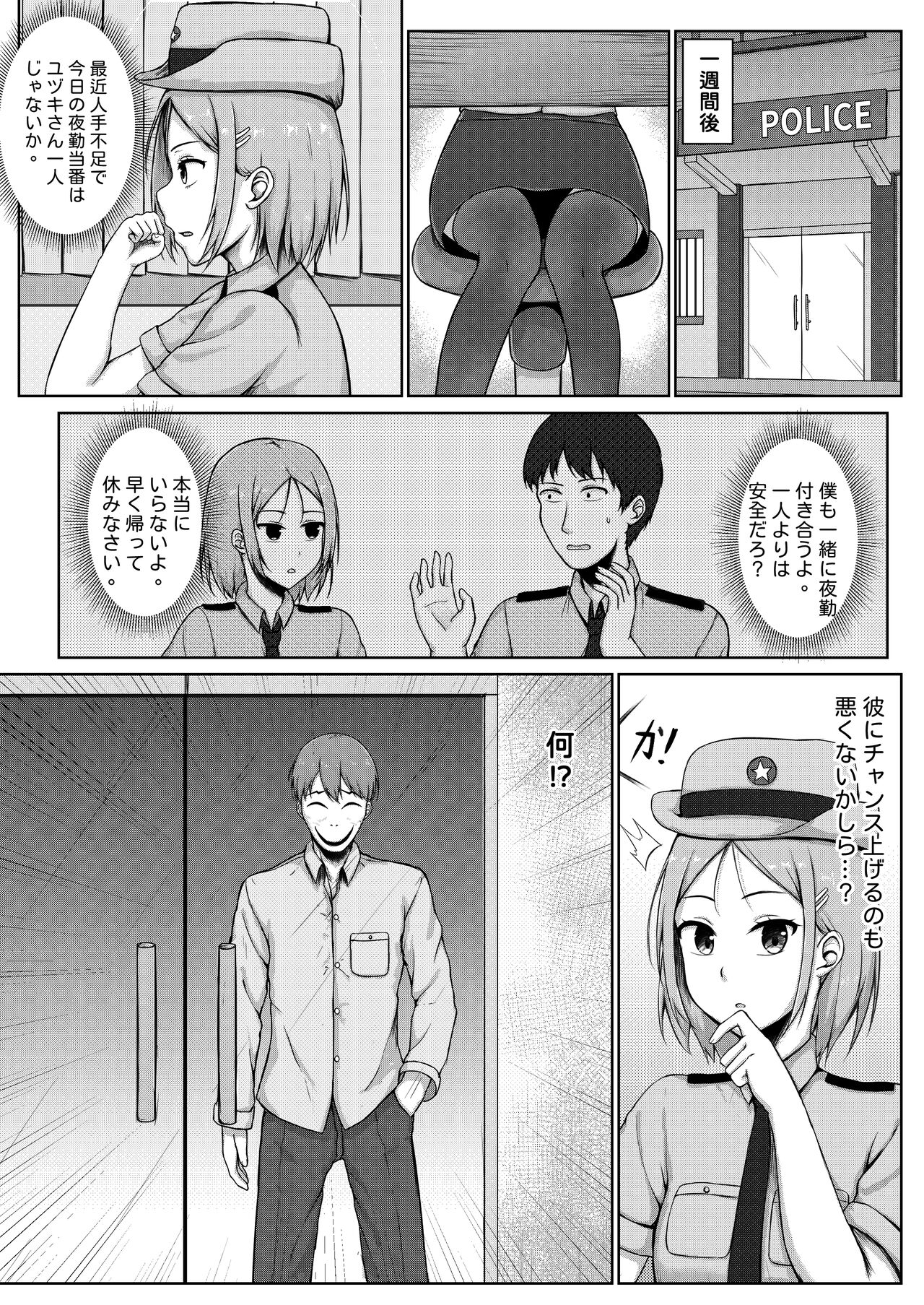 婦警とくすぐり誘拐犯 page 5 full