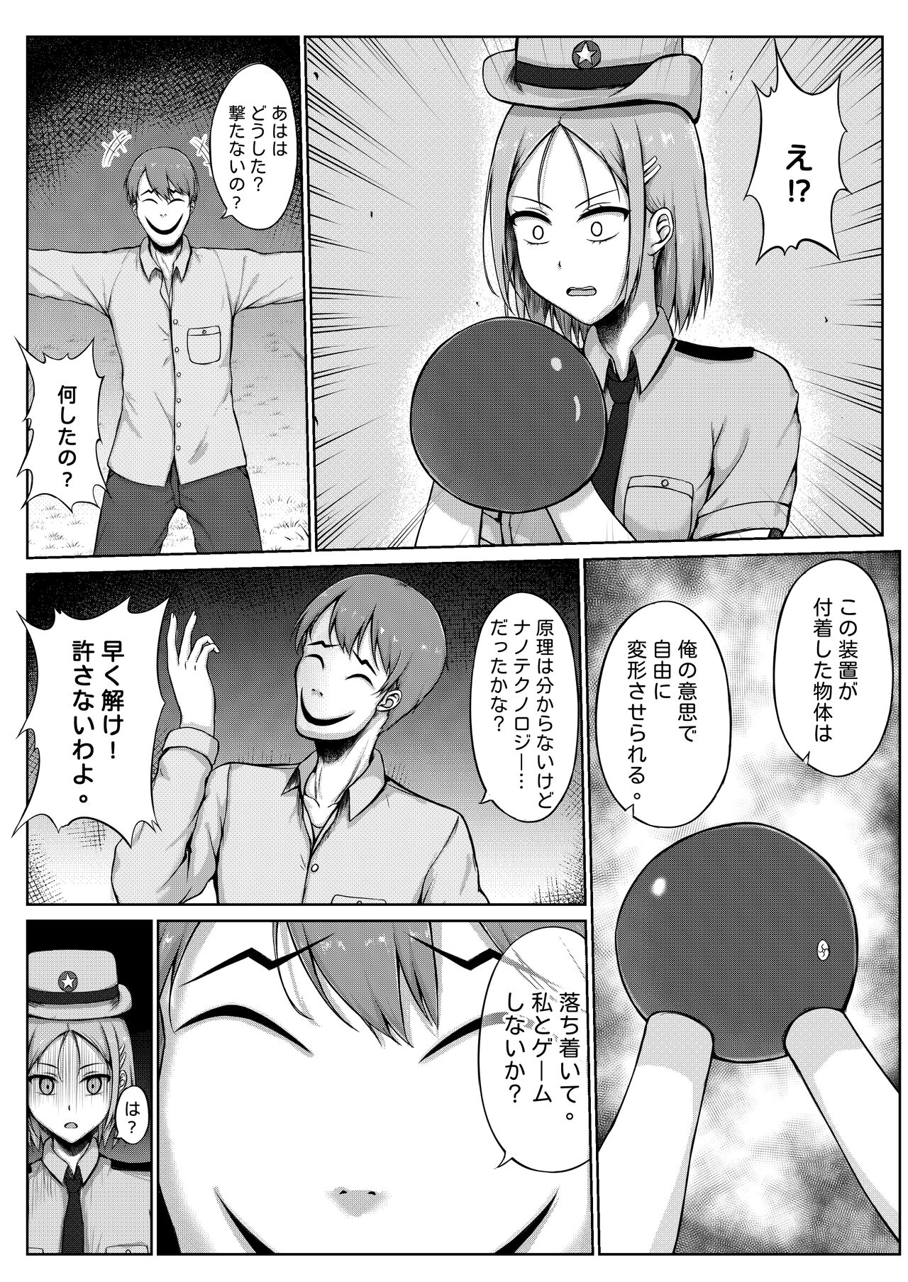 婦警とくすぐり誘拐犯 page 9 full