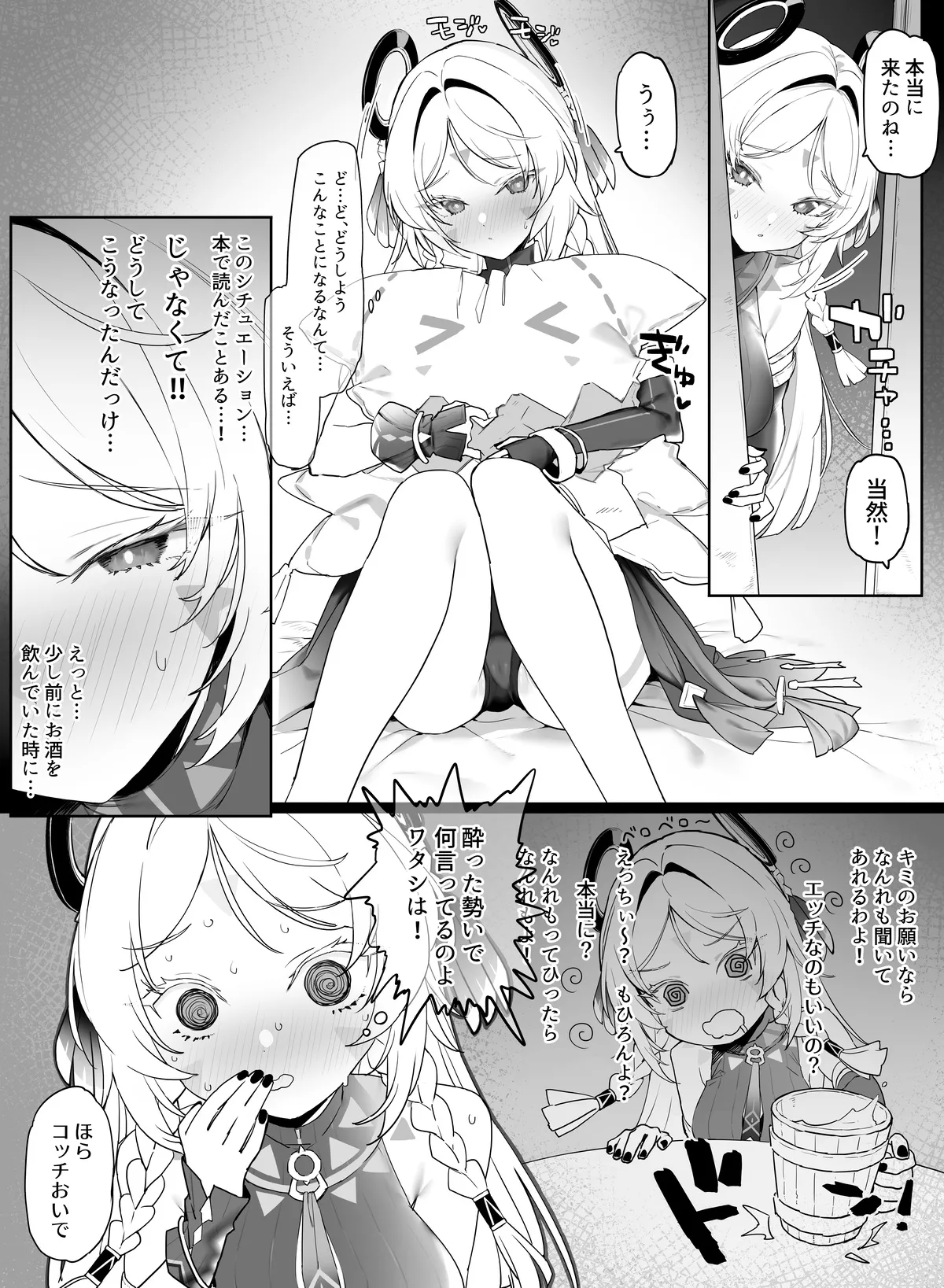 シトラリとイチャイチャ page 1 full