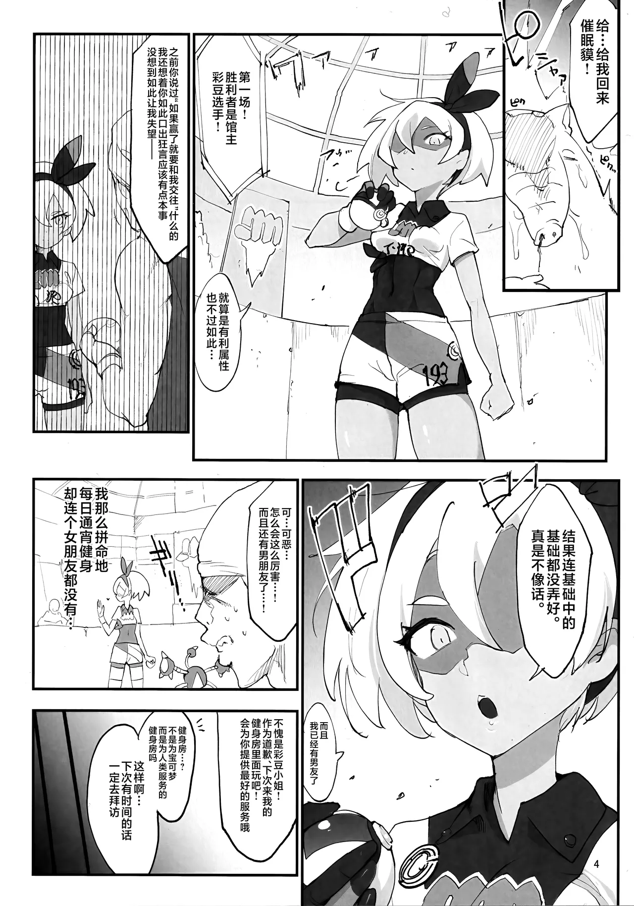 Chou Super Saitou Hazard page 3 full