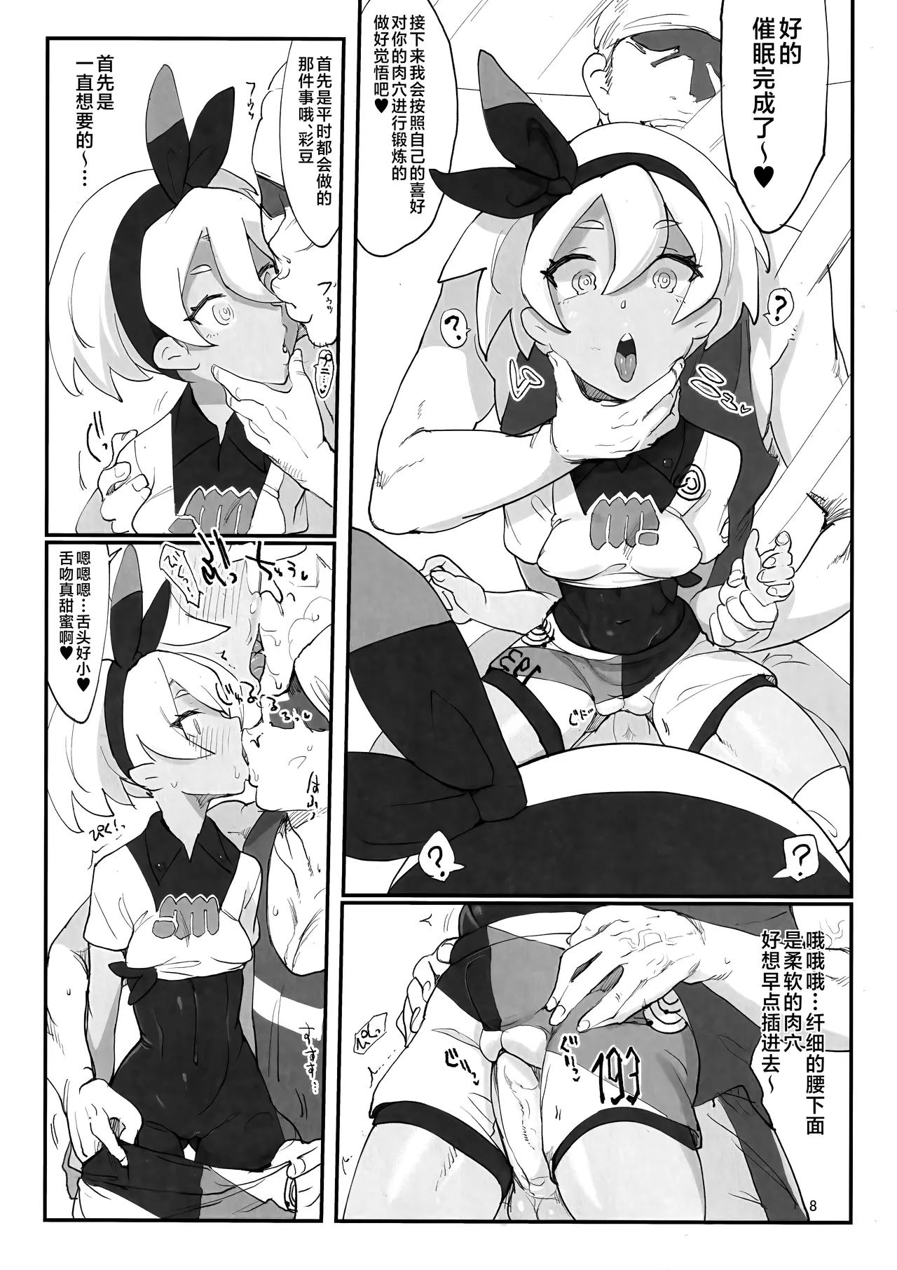 Chou Super Saitou Hazard page 7 full