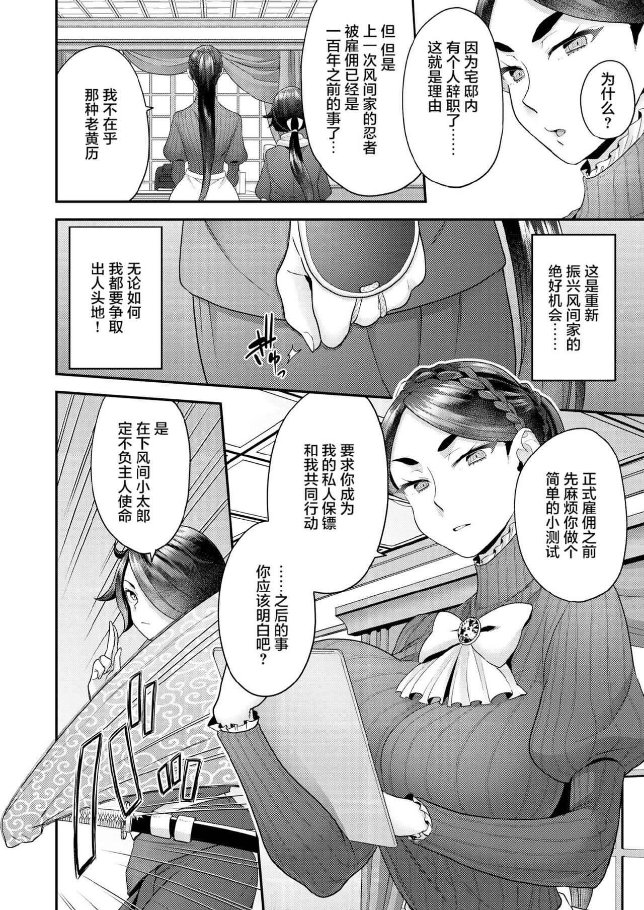 Houjou-ke no Inbi naru Nichijyou page 4 full