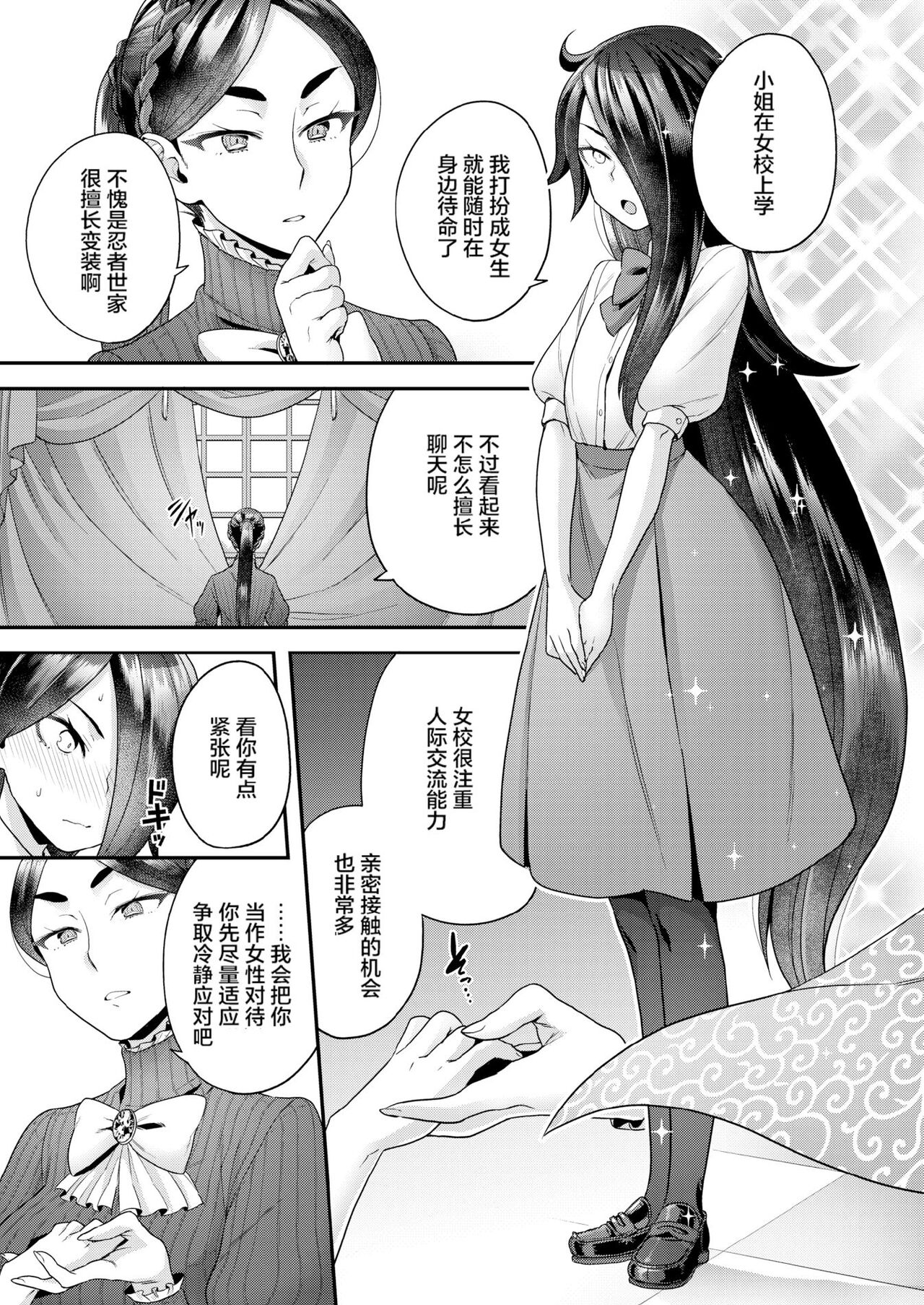 Houjou-ke no Inbi naru Nichijyou page 5 full