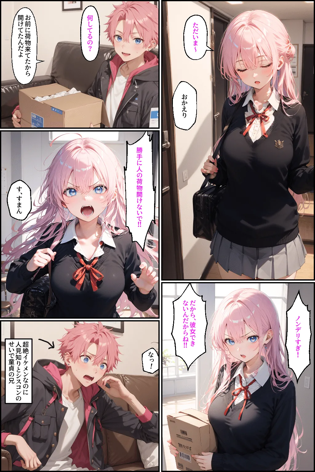 可愛いだけにされちゃう式守さん2 page 5 full