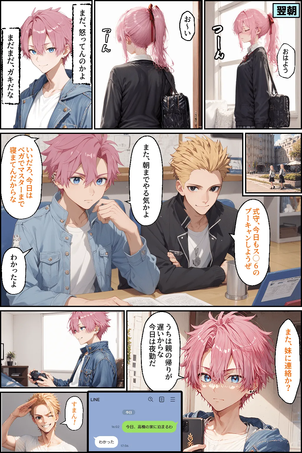 可愛いだけにされちゃう式守さん2 page 7 full