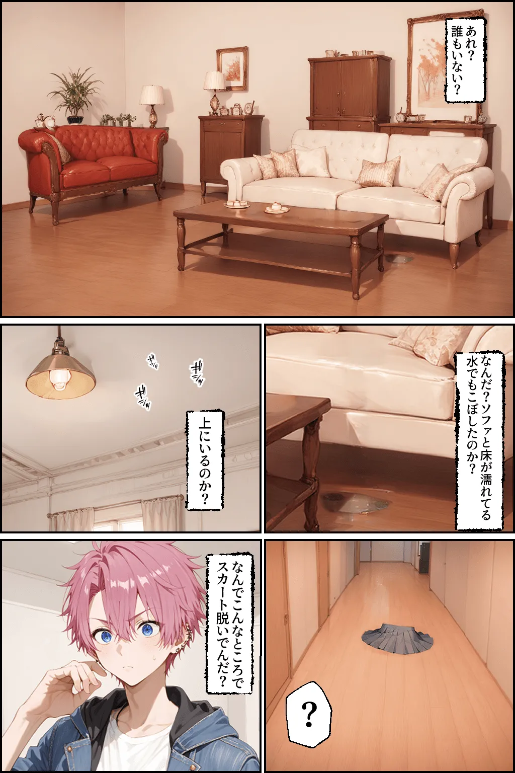 可愛いだけにされちゃう式守さん2 page 9 full