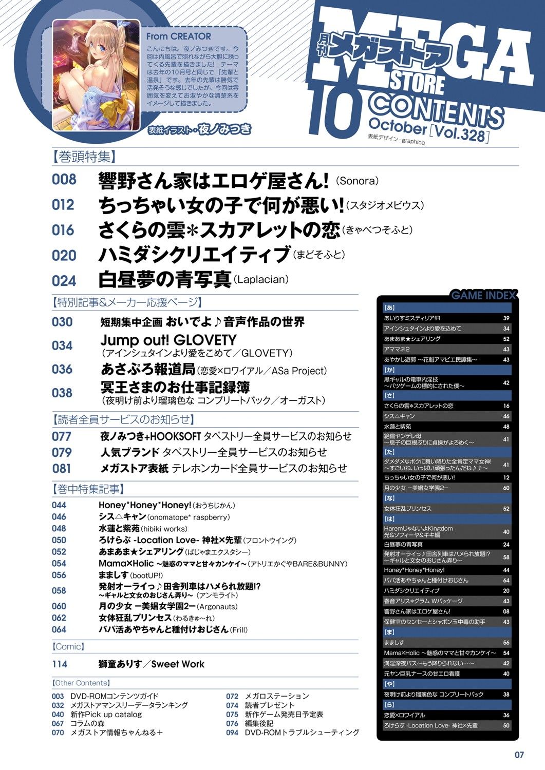 Monthly Megastore 2020-10 page 2 full