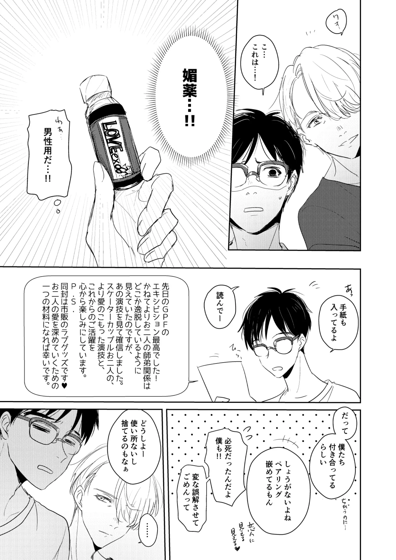 Hajimari Nante Konna Mono. page 6 full