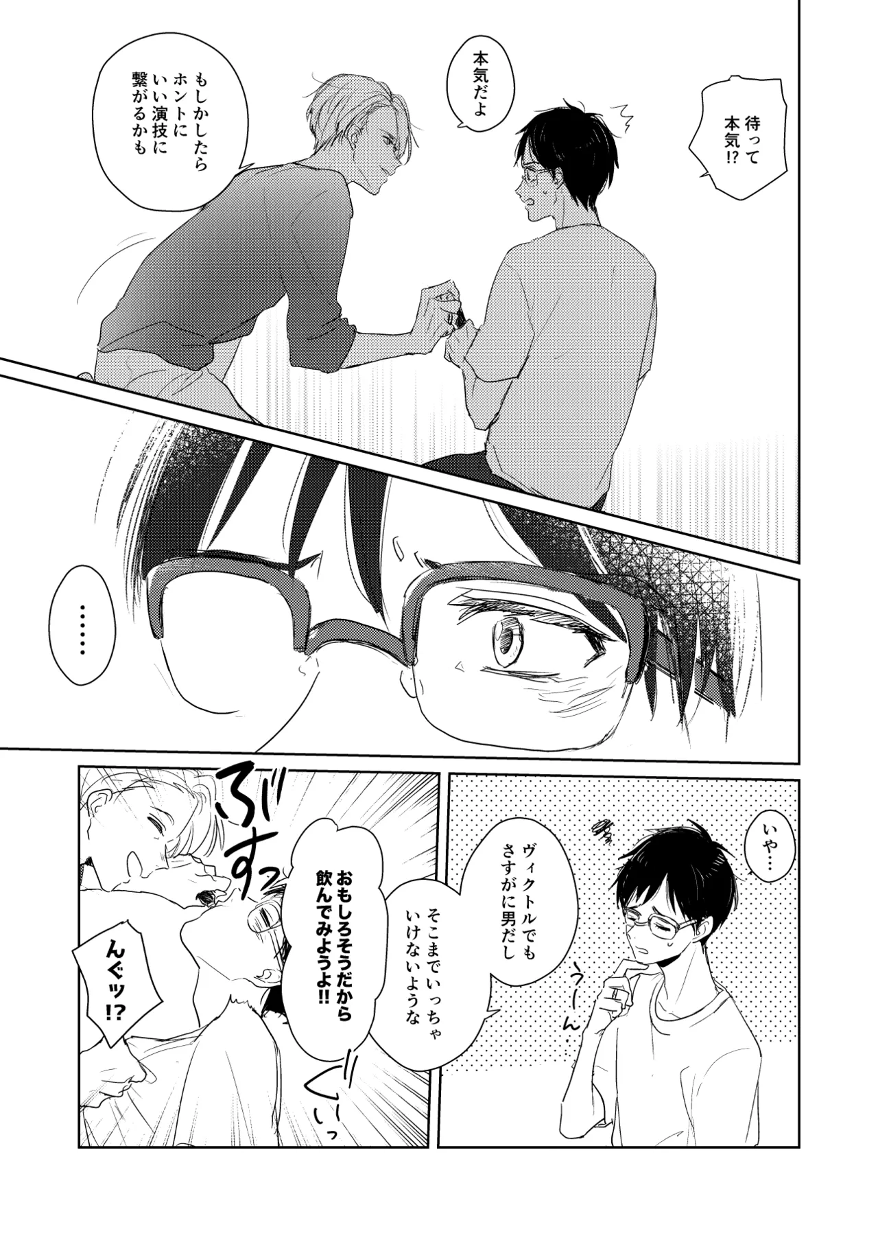 Hajimari Nante Konna Mono. page 8 full